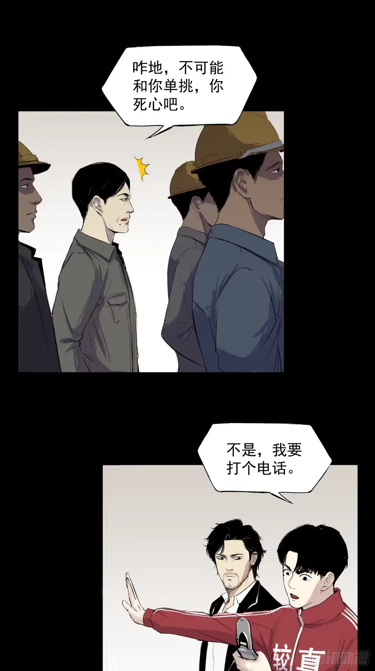《挖罪小老弟》“鸿门宴” 第31页