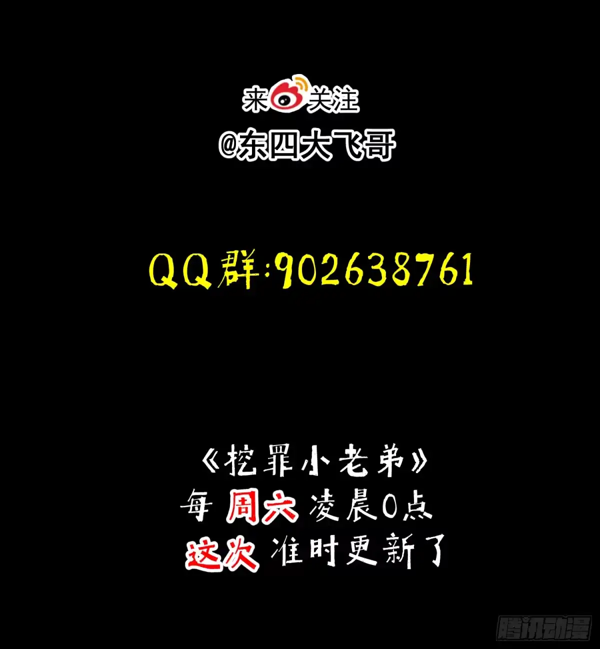 《挖罪小老弟》“鸿门宴” 第41页