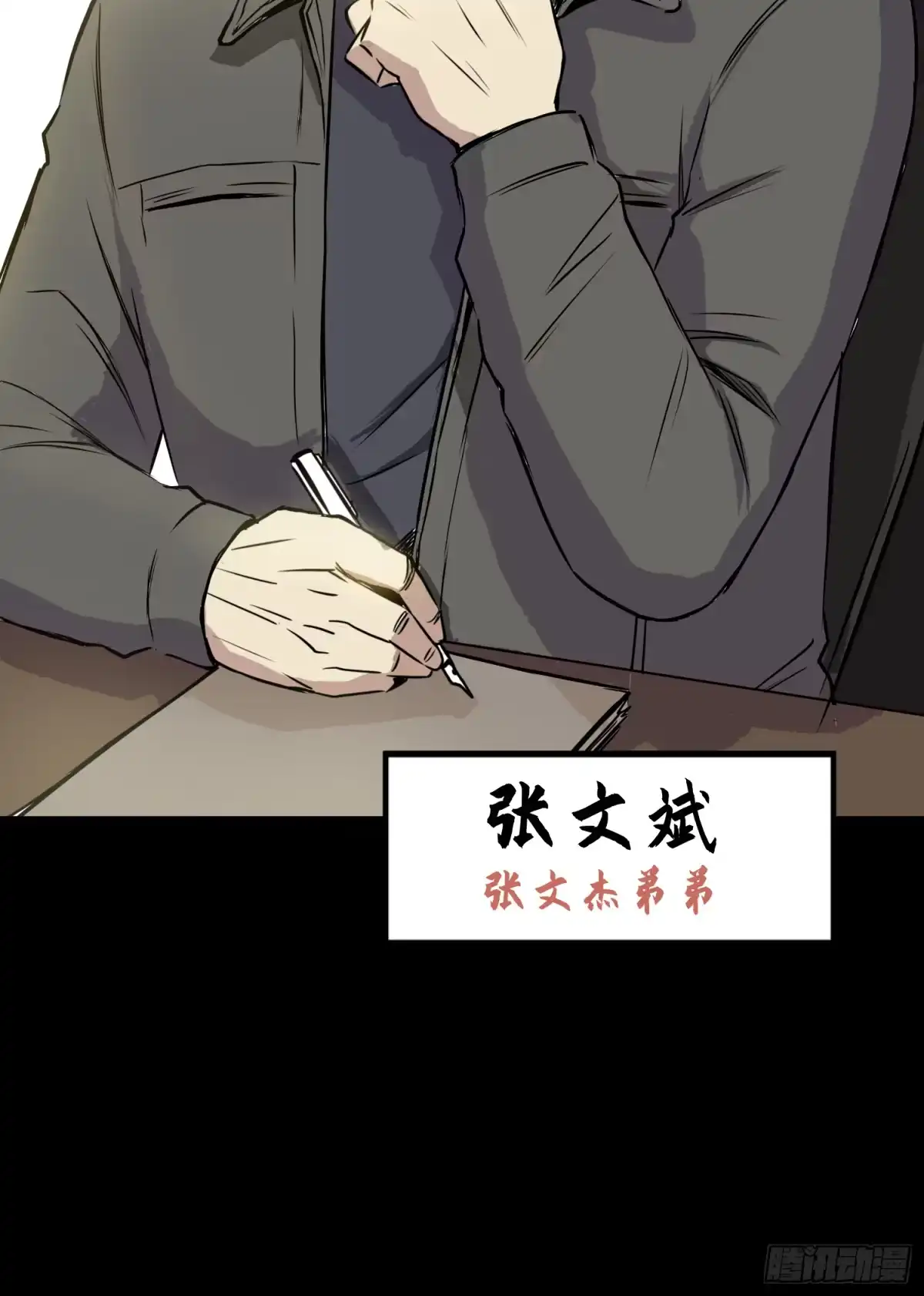 《挖罪小老弟》“鸿门宴” 第6页