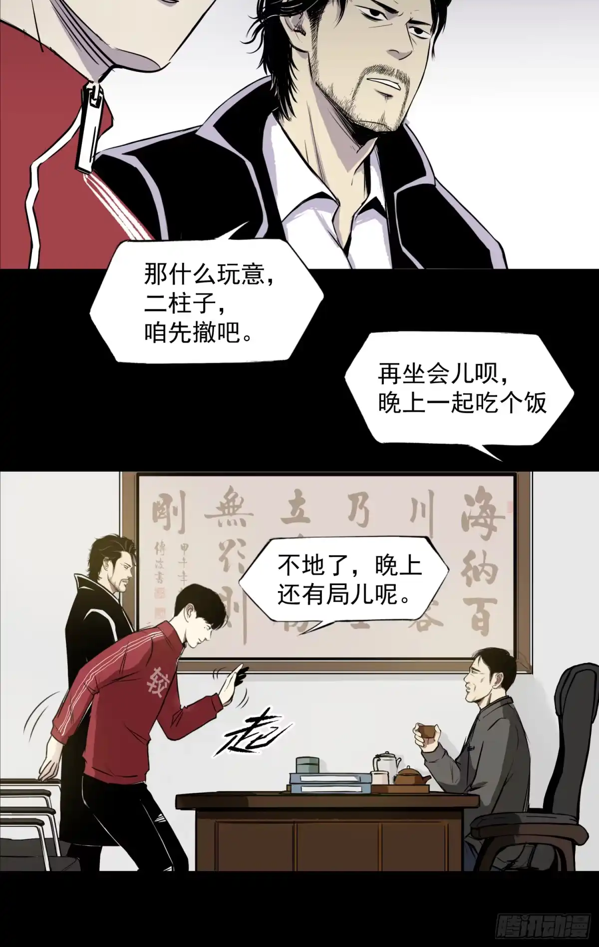 《挖罪小老弟》“鸿门宴” 第19页