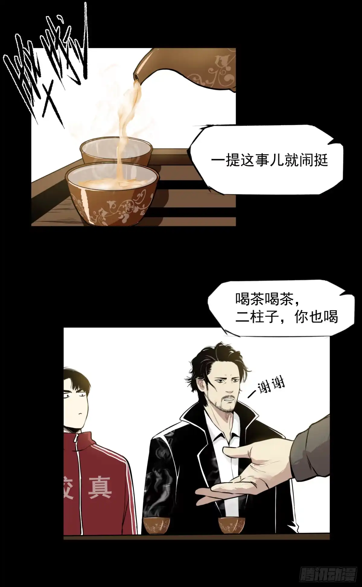 《挖罪小老弟》“鸿门宴” 第11页