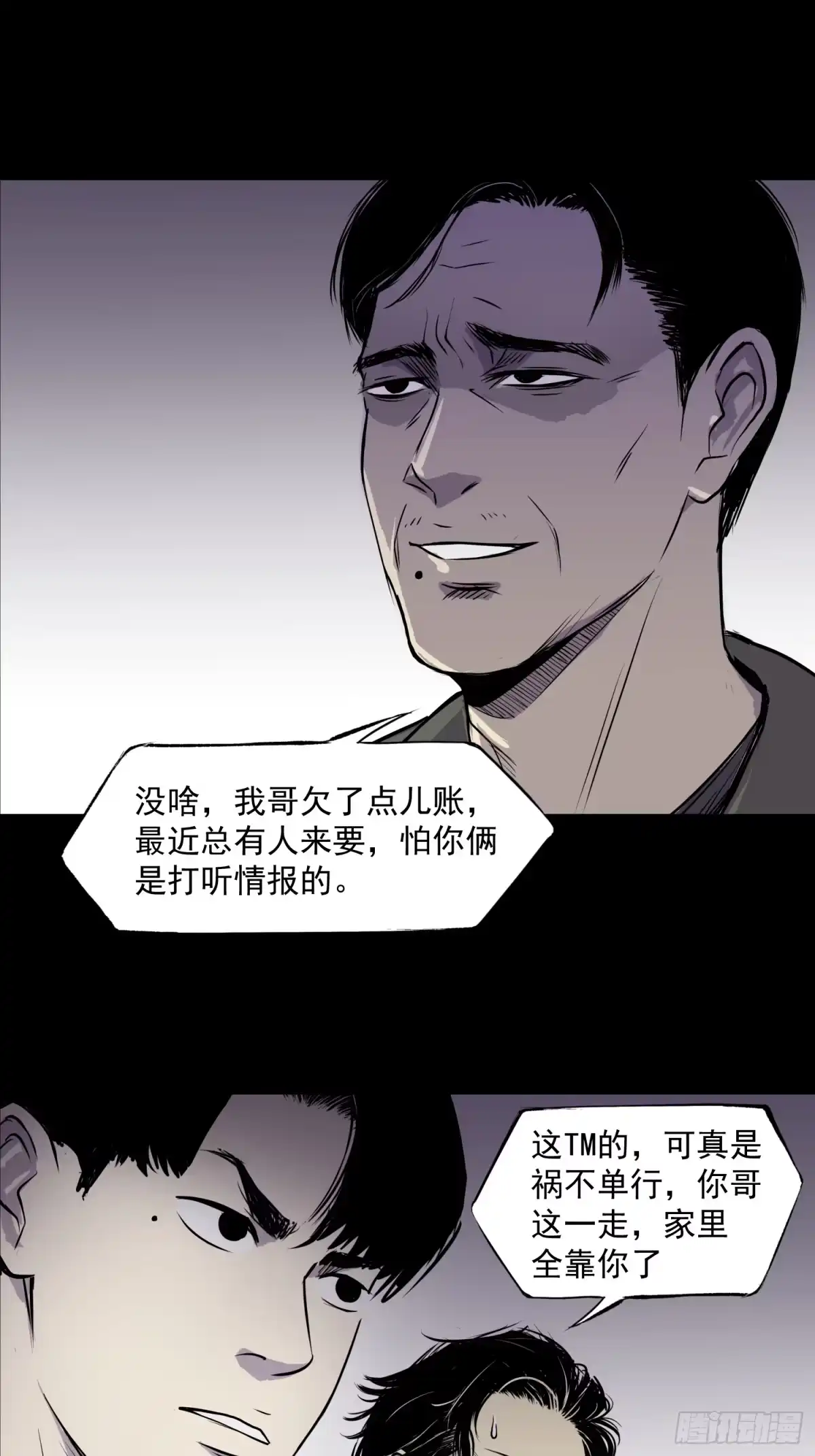 《挖罪小老弟》“鸿门宴” 第18页