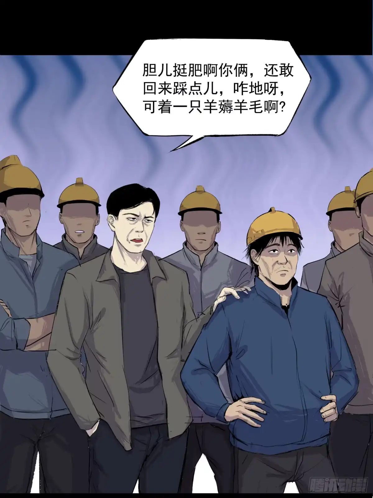 《挖罪小老弟》“鸿门宴” 第25页