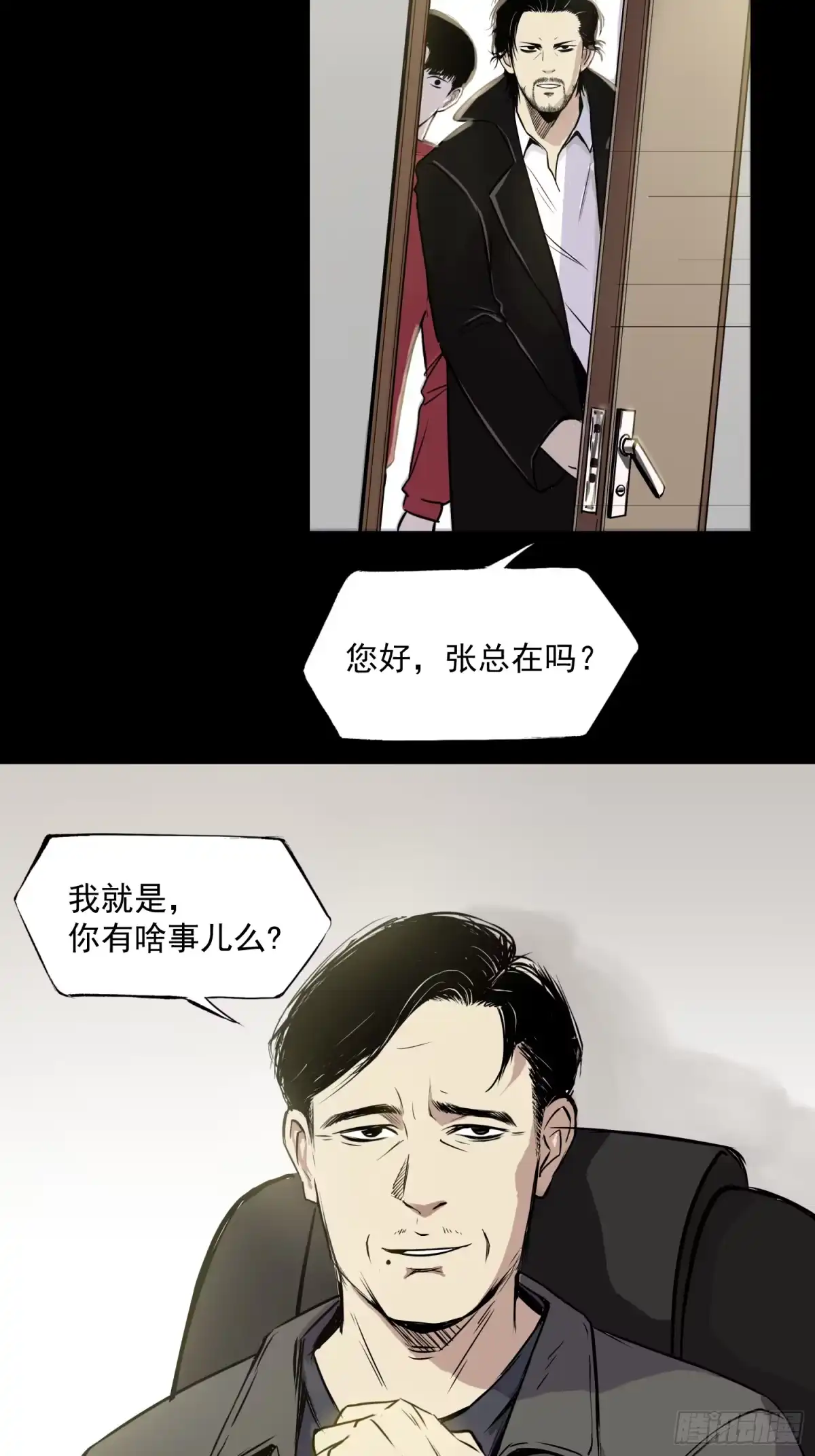 《挖罪小老弟》“鸿门宴” 第5页