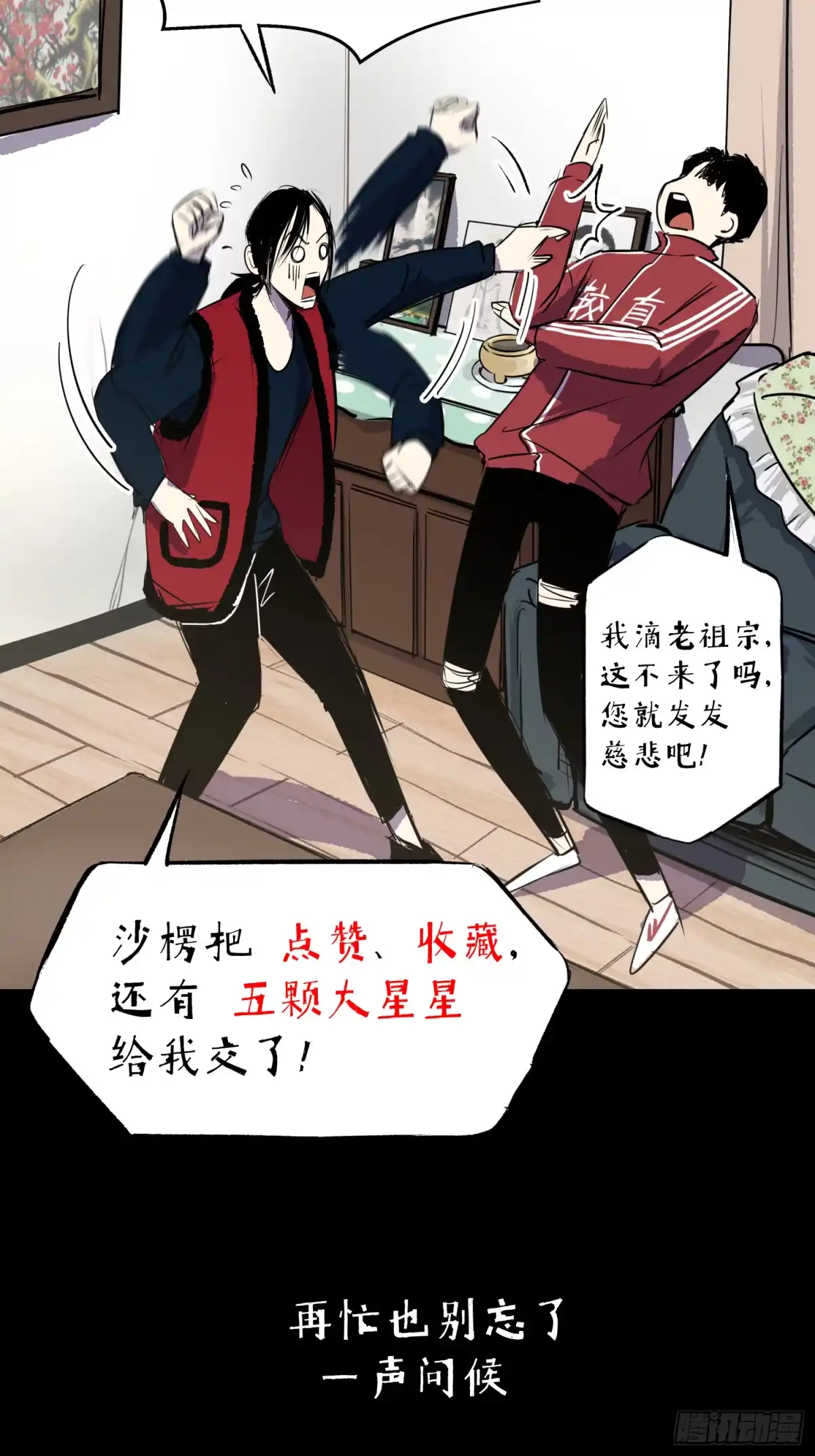 《挖罪小老弟》“鸿门宴” 第40页