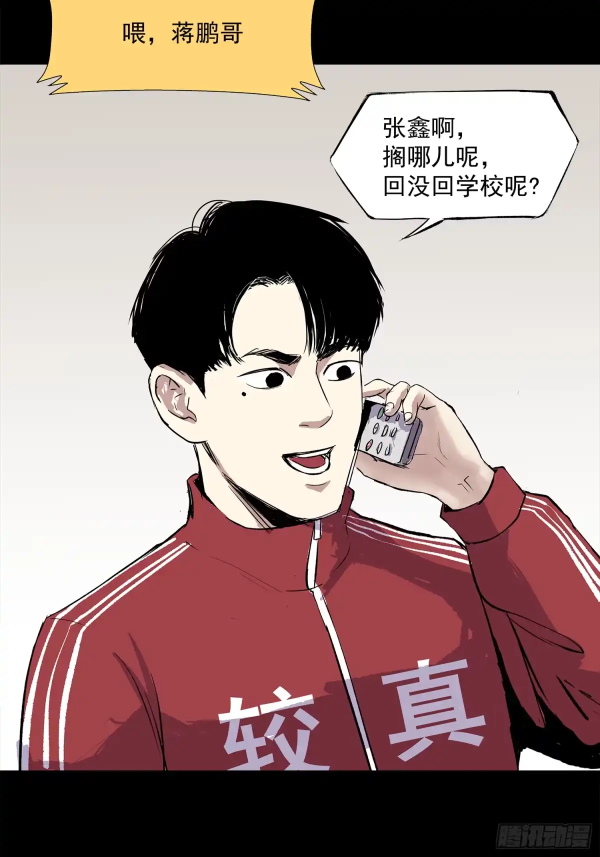 《挖罪小老弟》“鸿门宴” 第34页