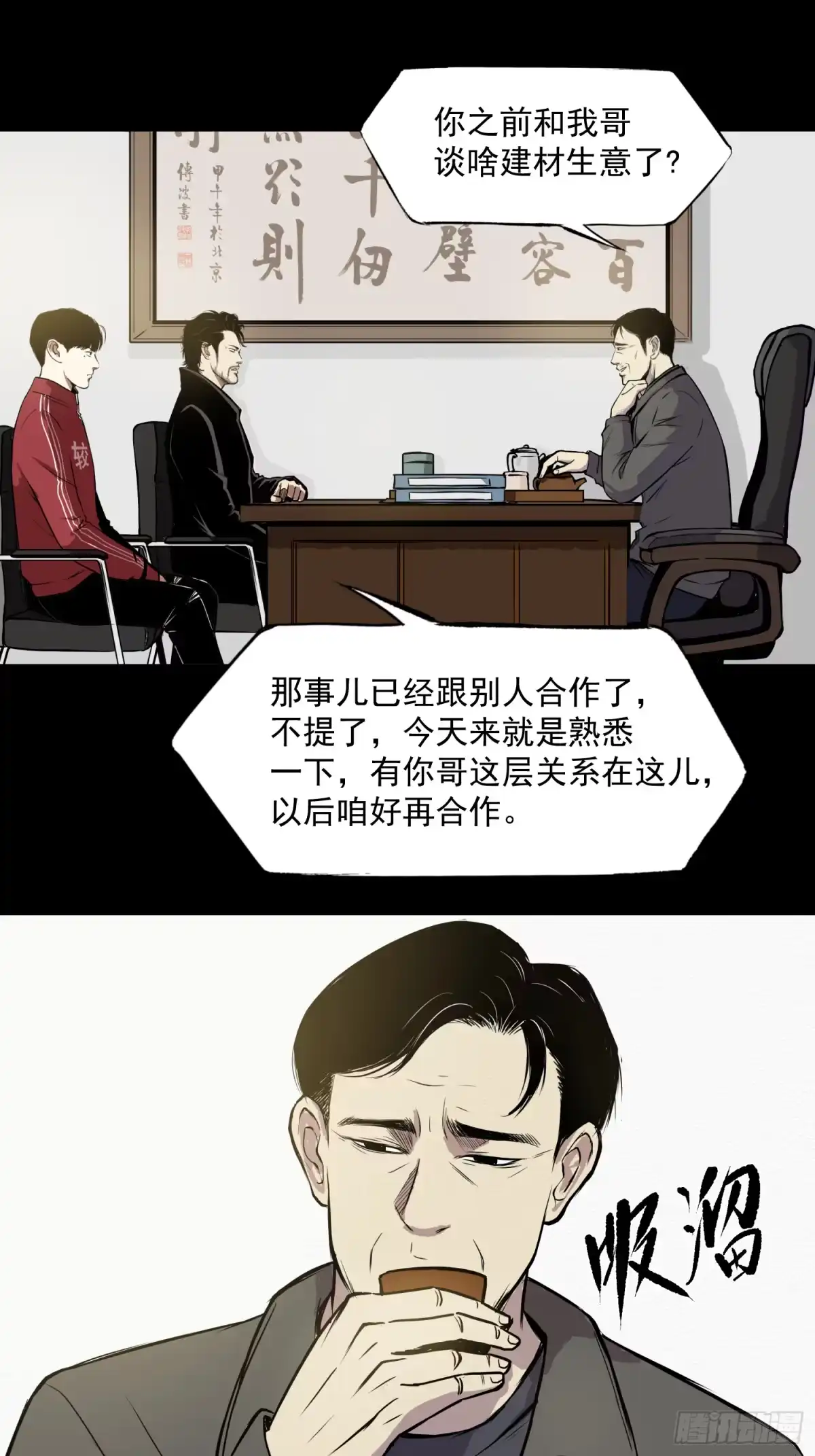 《挖罪小老弟》“鸿门宴” 第12页