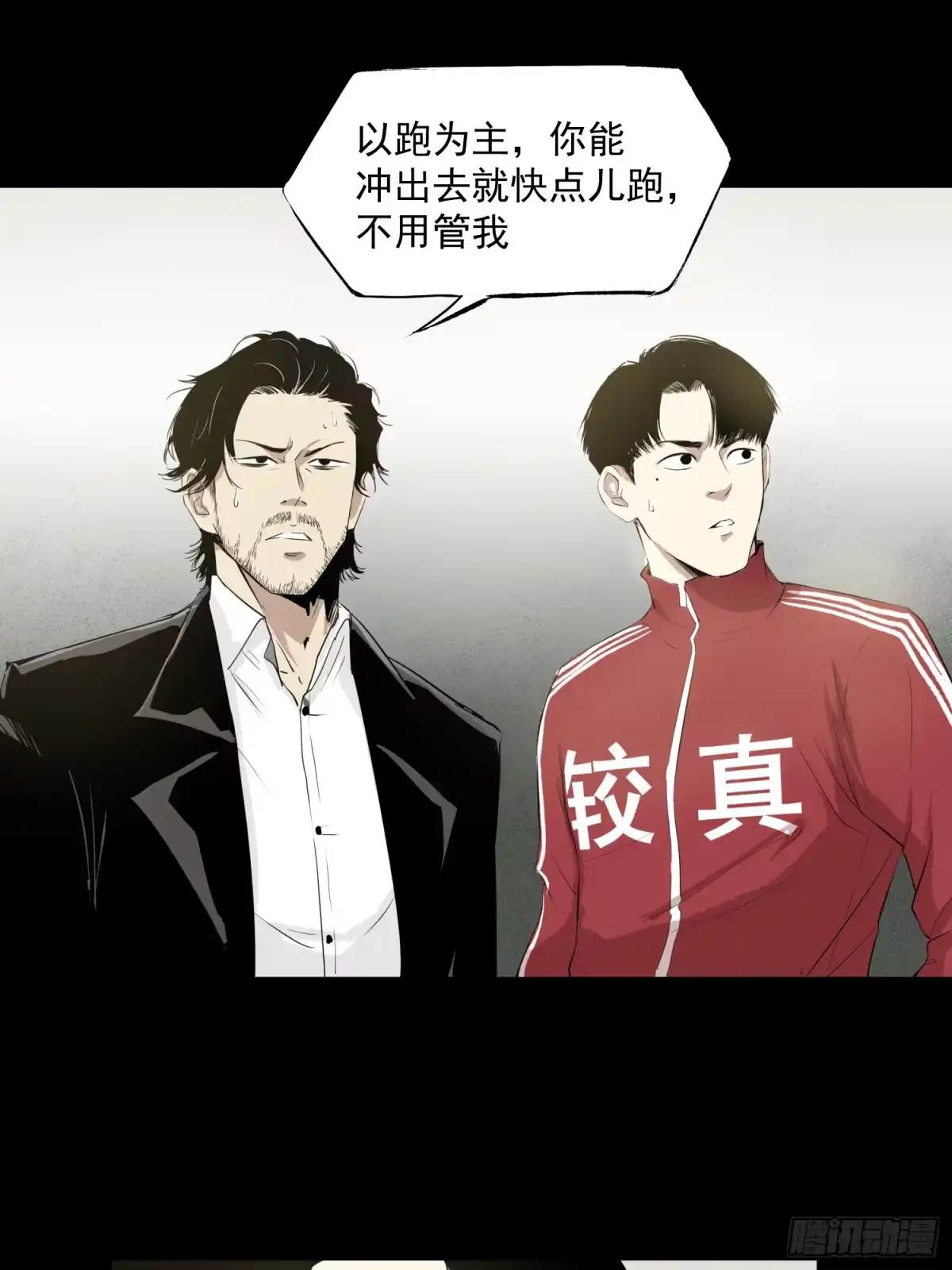 《挖罪小老弟》“鸿门宴” 第28页