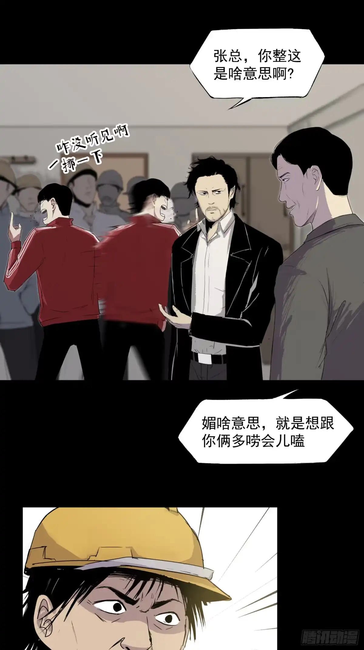 《挖罪小老弟》“鸿门宴” 第23页
