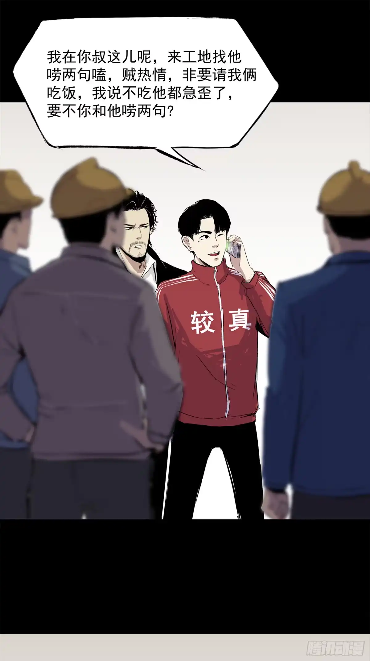 《挖罪小老弟》“鸿门宴” 第36页