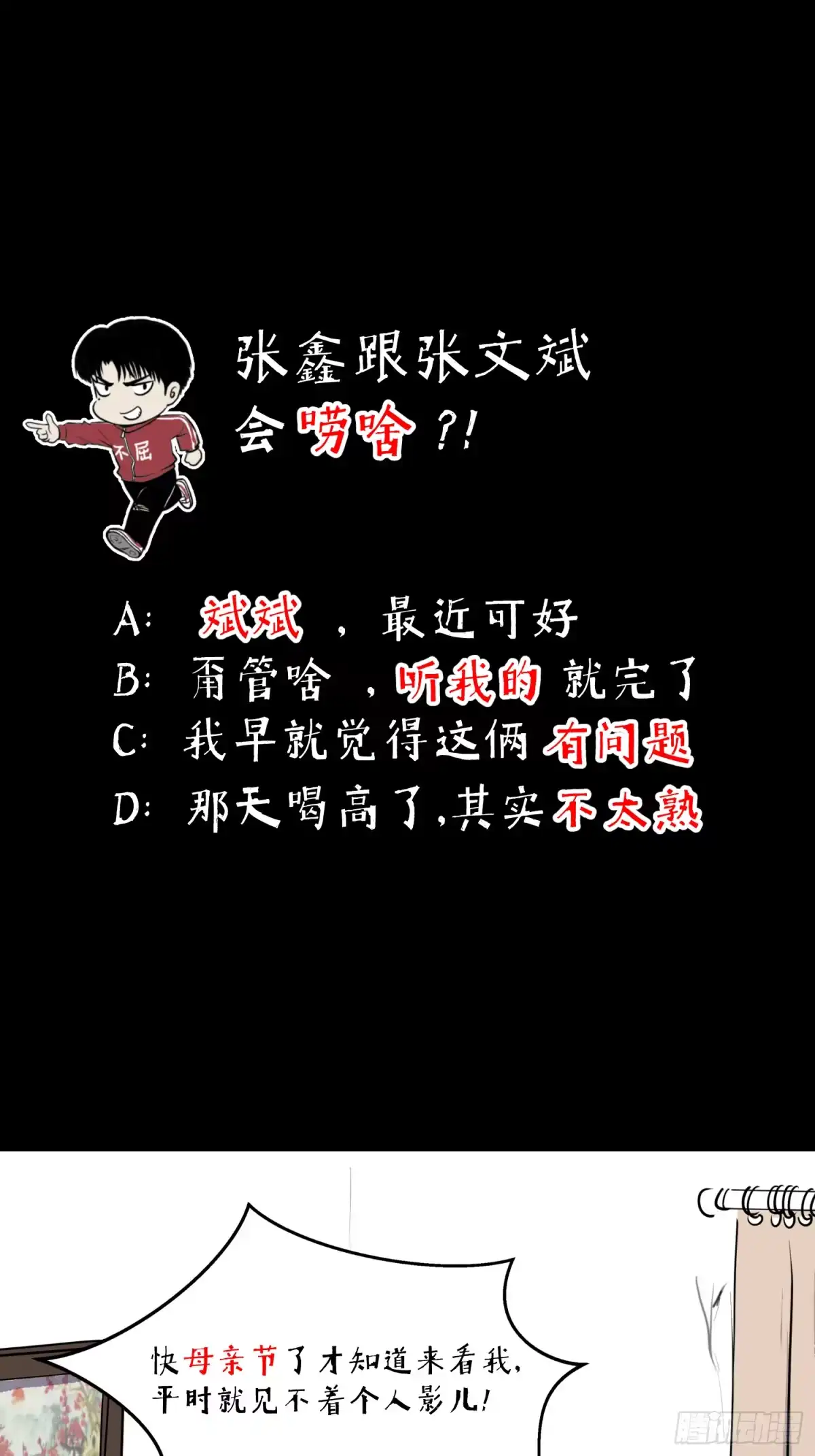 《挖罪小老弟》“鸿门宴” 第39页