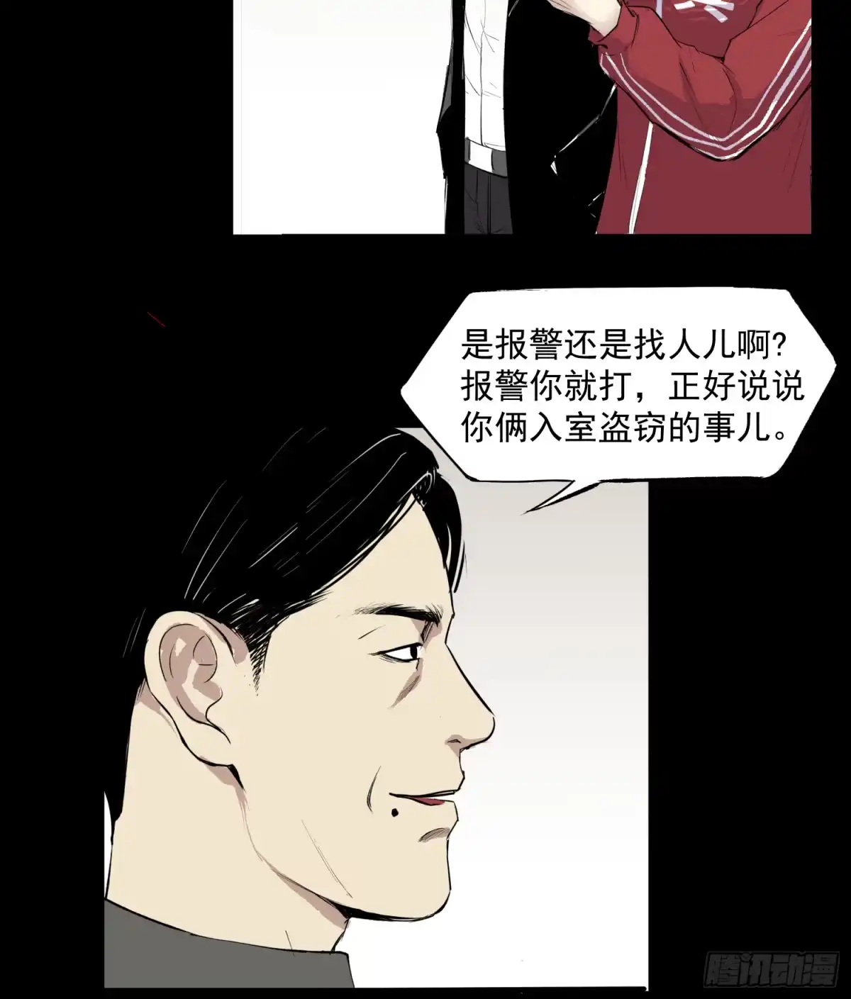 《挖罪小老弟》“鸿门宴” 第32页
