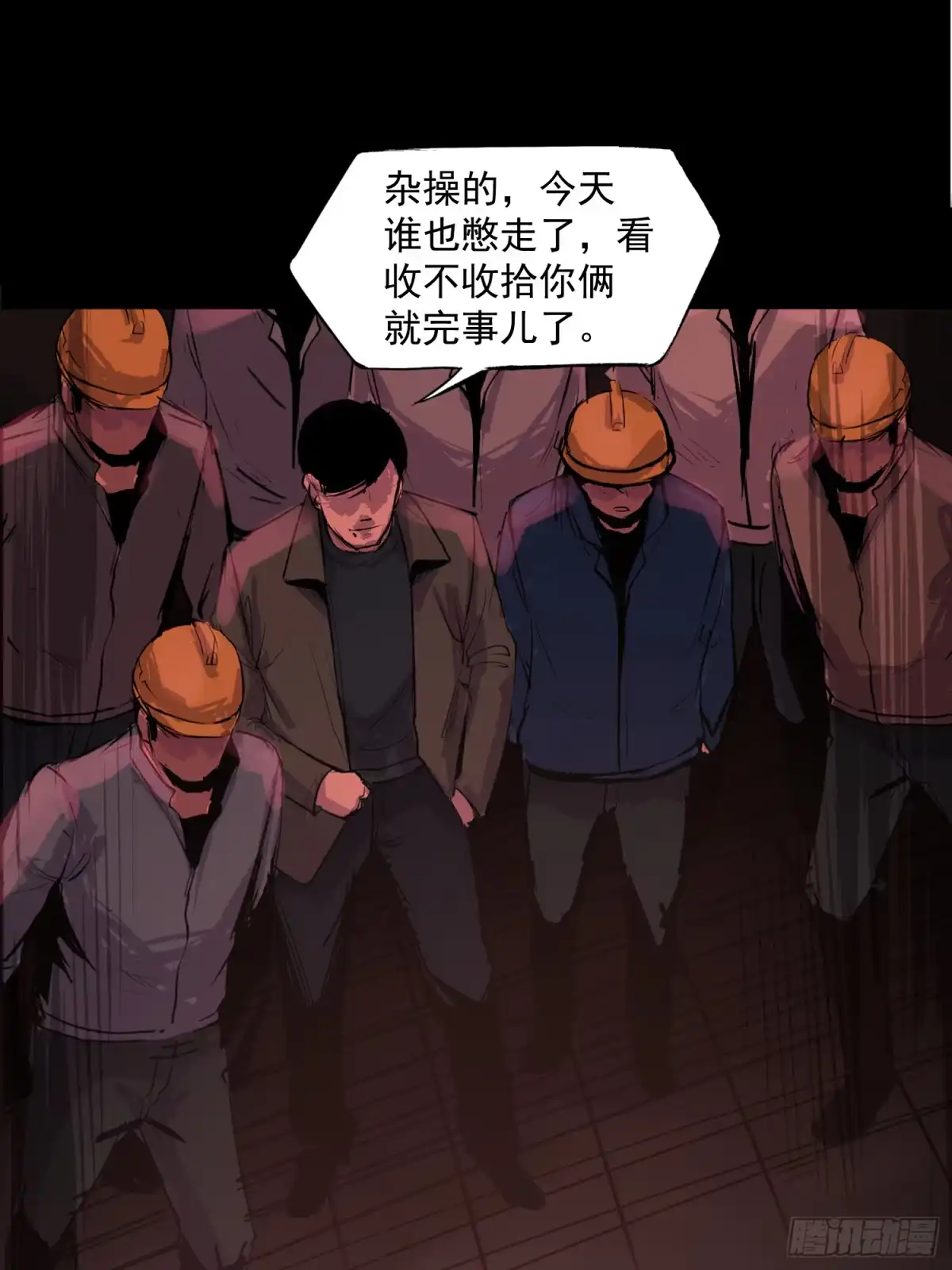 《挖罪小老弟》“鸿门宴” 第26页