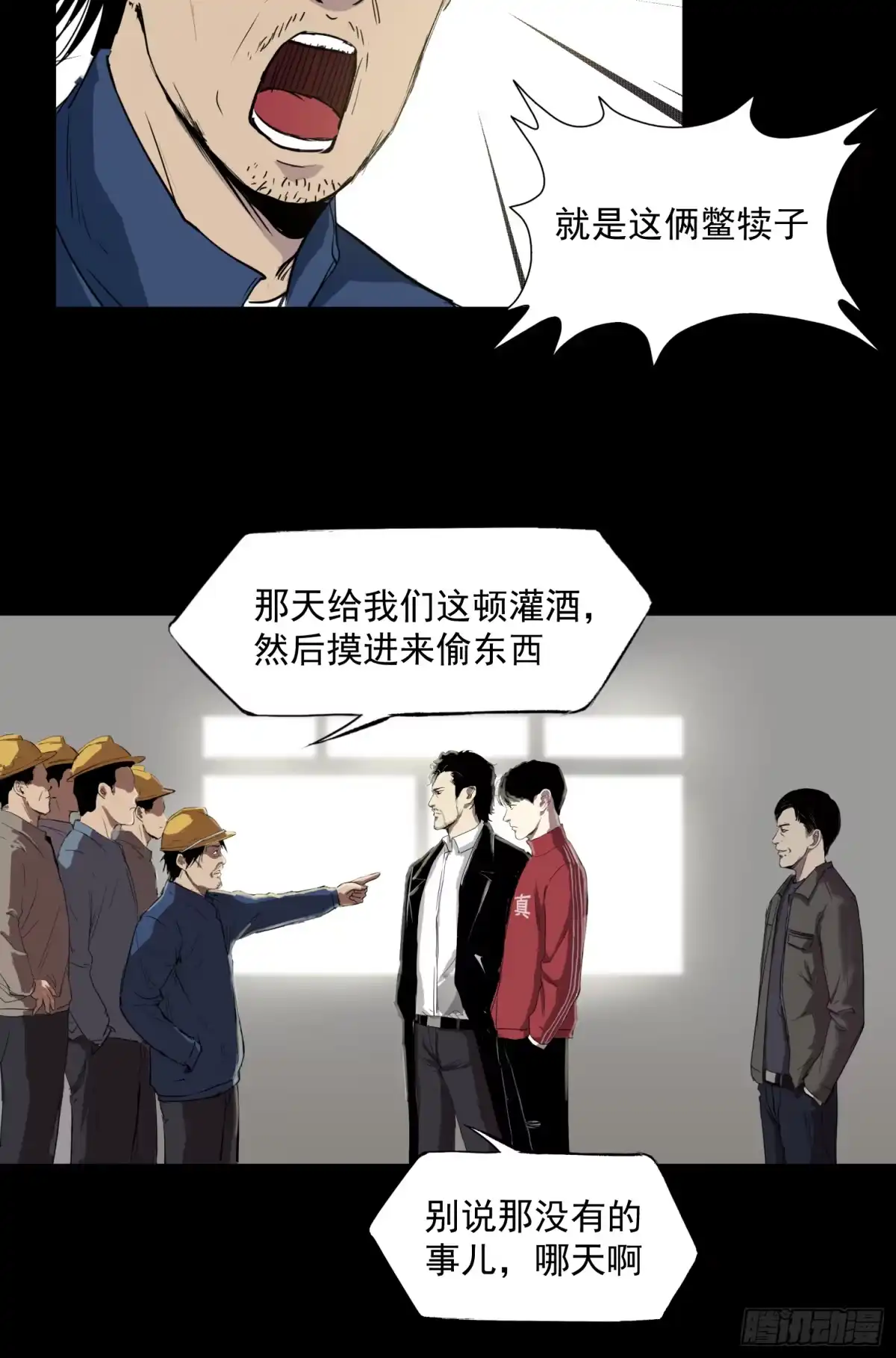 《挖罪小老弟》“鸿门宴” 第24页