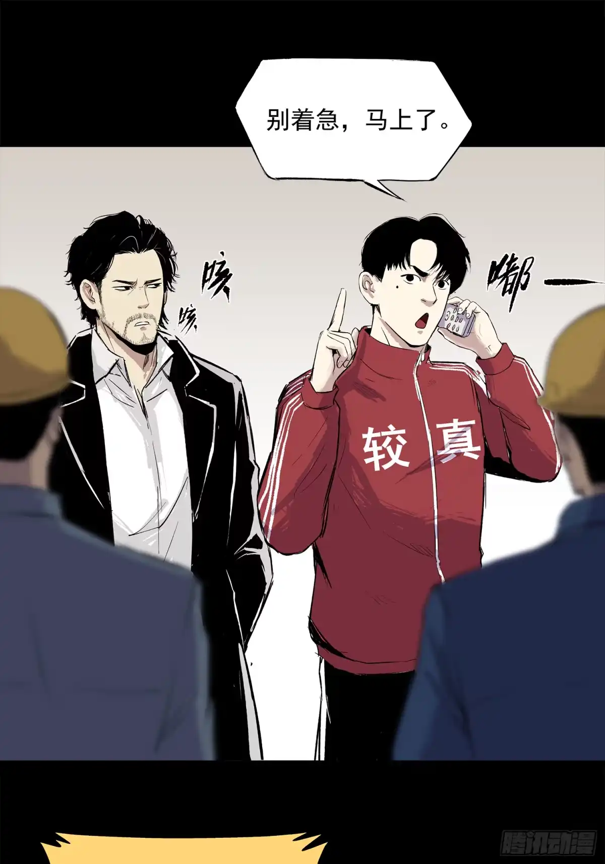 《挖罪小老弟》“鸿门宴” 第33页
