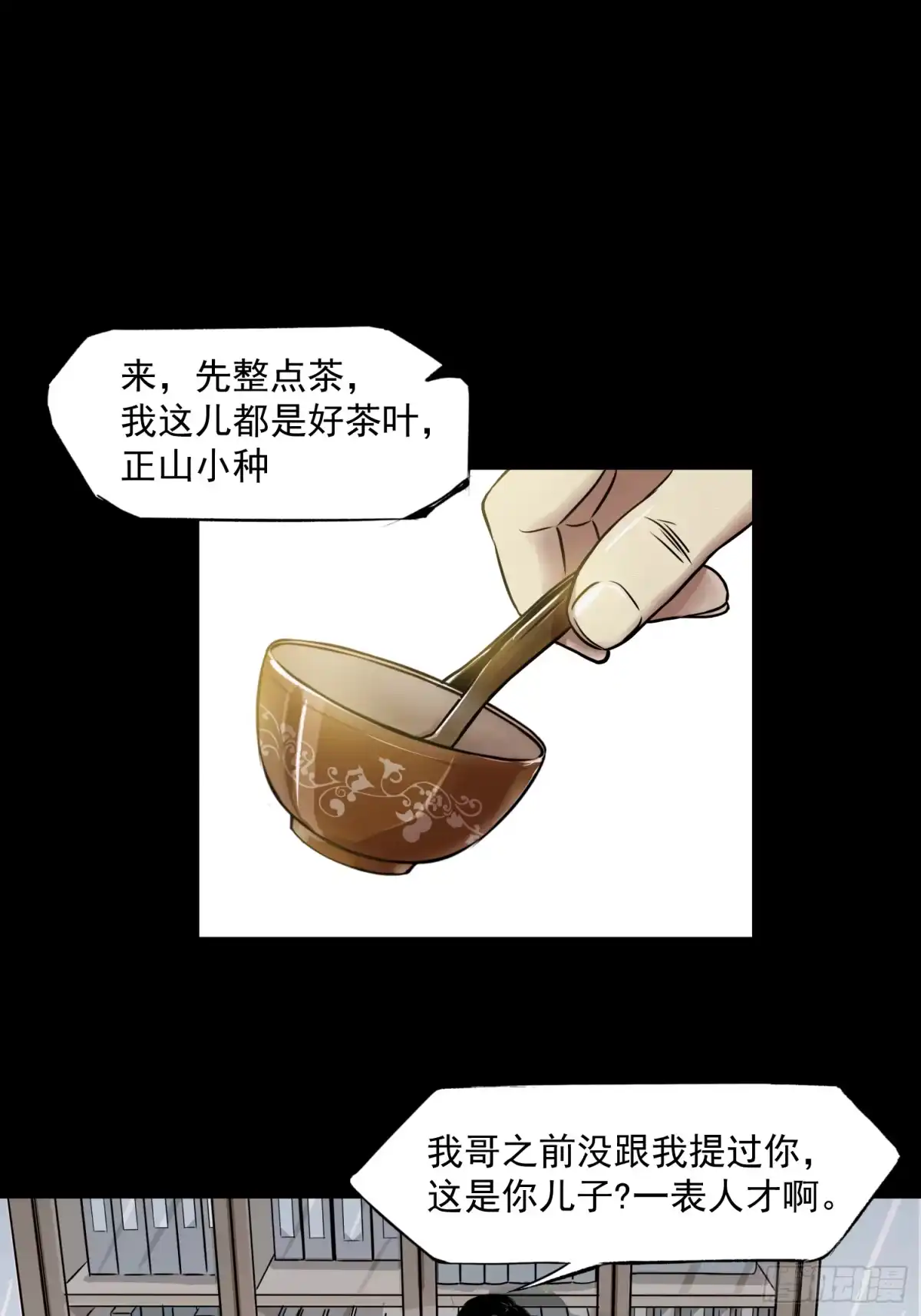 《挖罪小老弟》“鸿门宴” 第7页