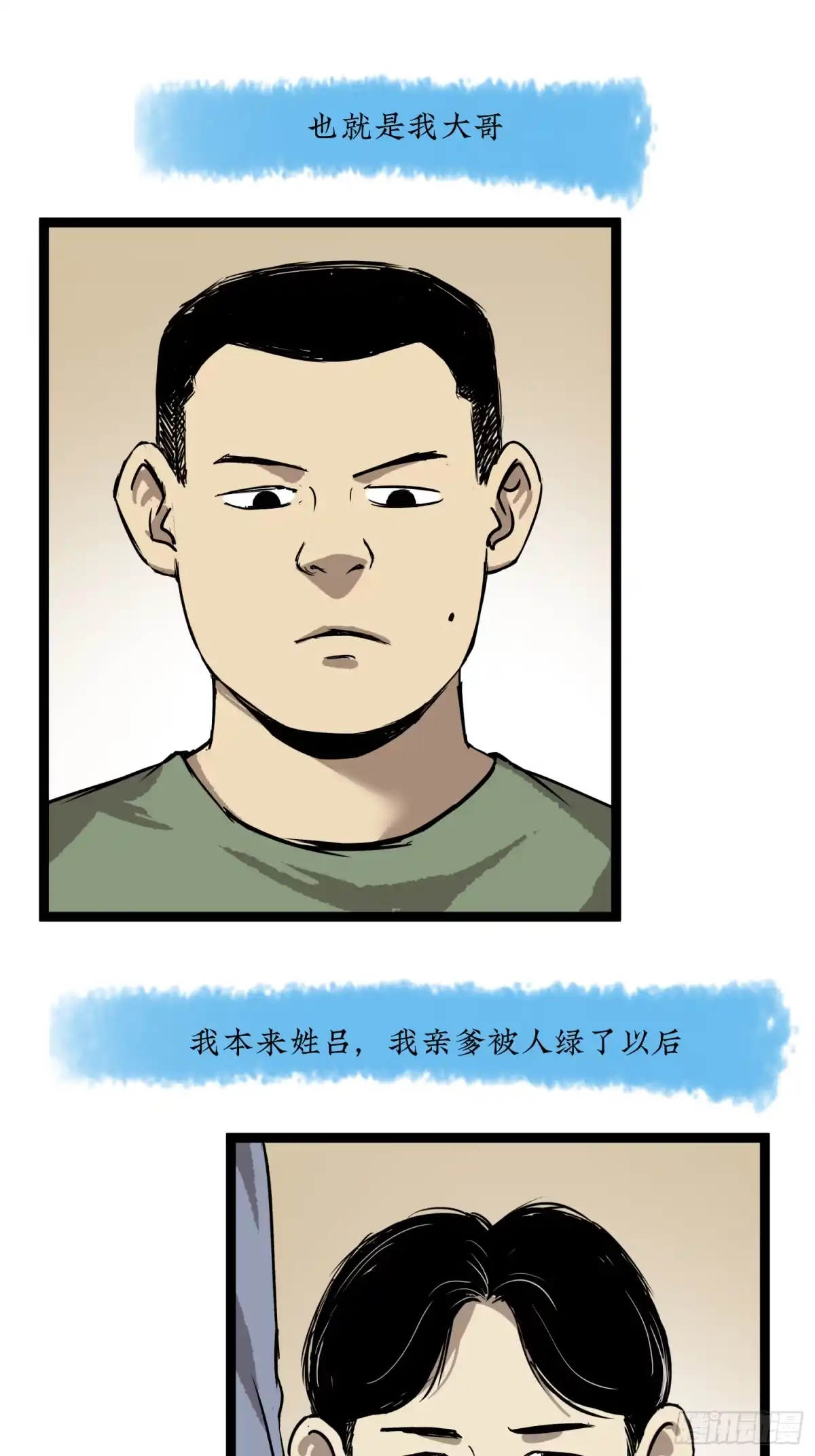 《挖罪小老弟》你瞅啥！ 第24页