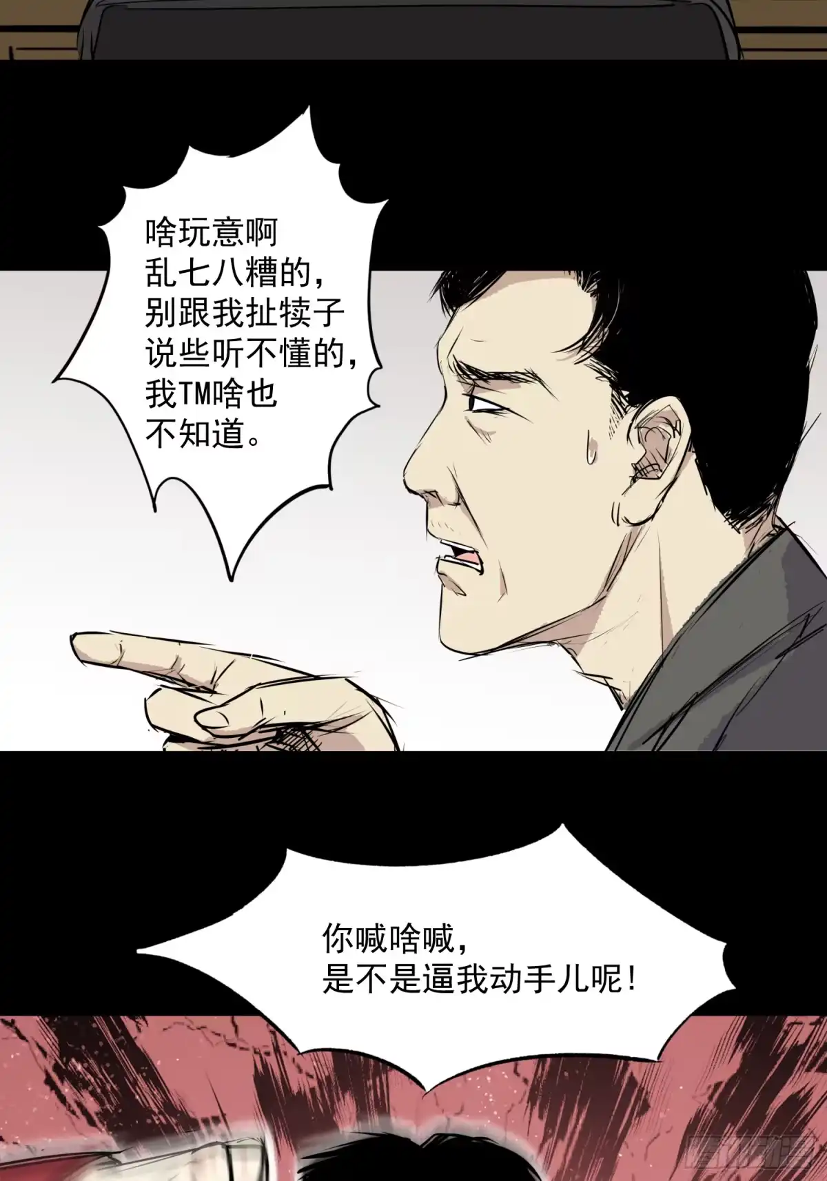 《挖罪小老弟》你瞅啥！ 第14页