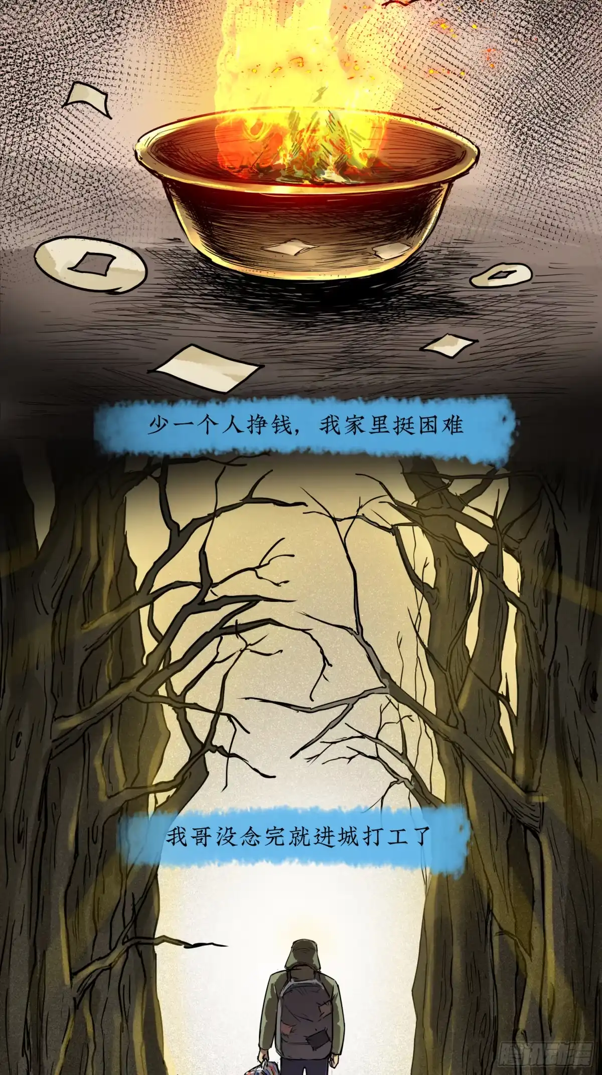 《挖罪小老弟》你瞅啥！ 第34页