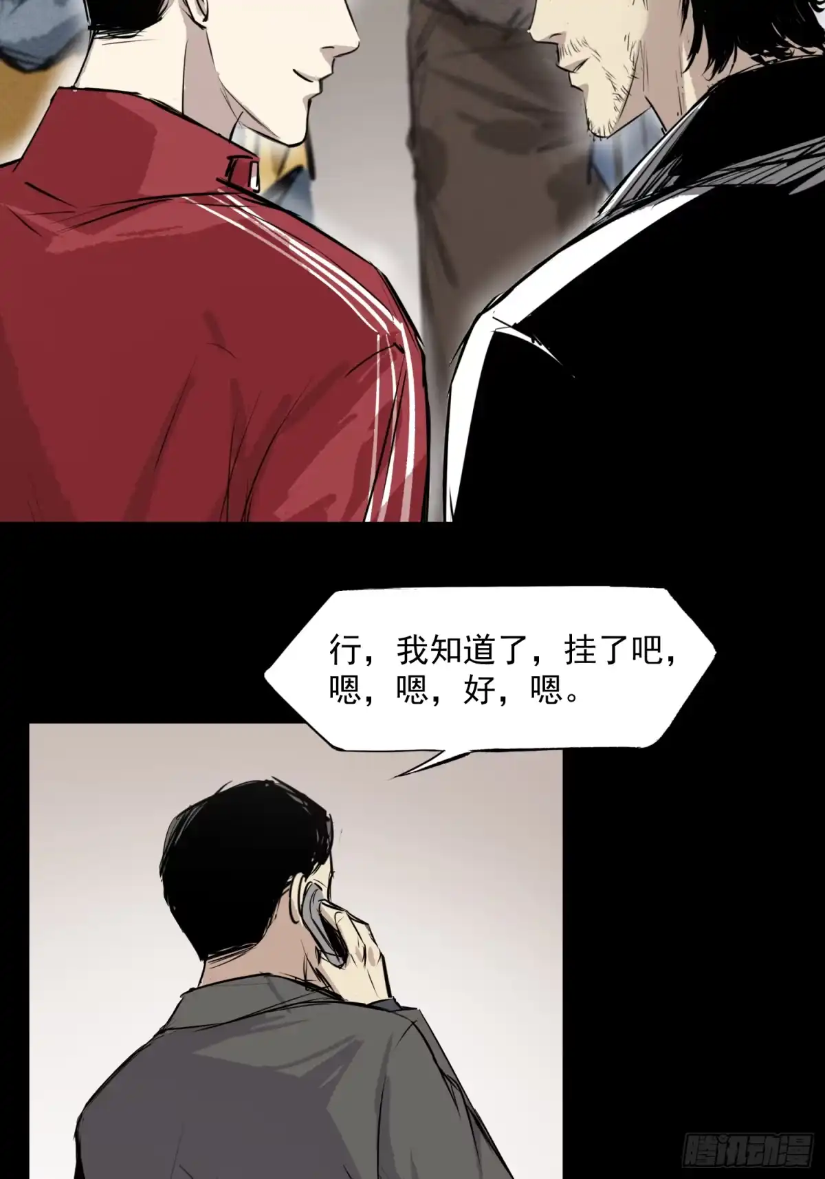 《挖罪小老弟》你瞅啥！ 第8页