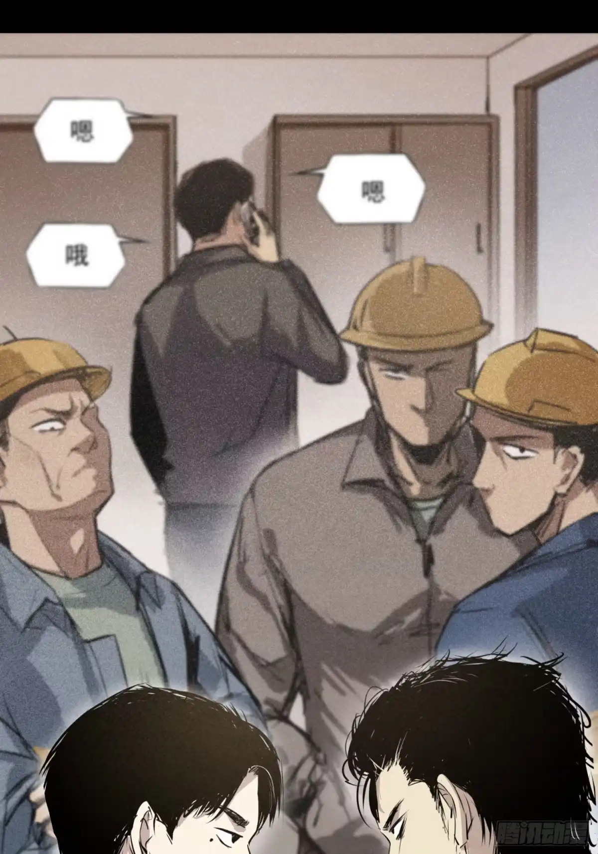 《挖罪小老弟》你瞅啥！ 第7页