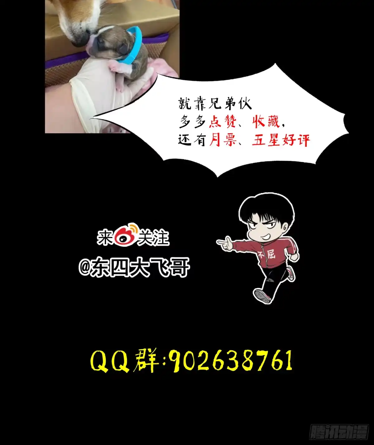 《挖罪小老弟》你瞅啥！ 第55页