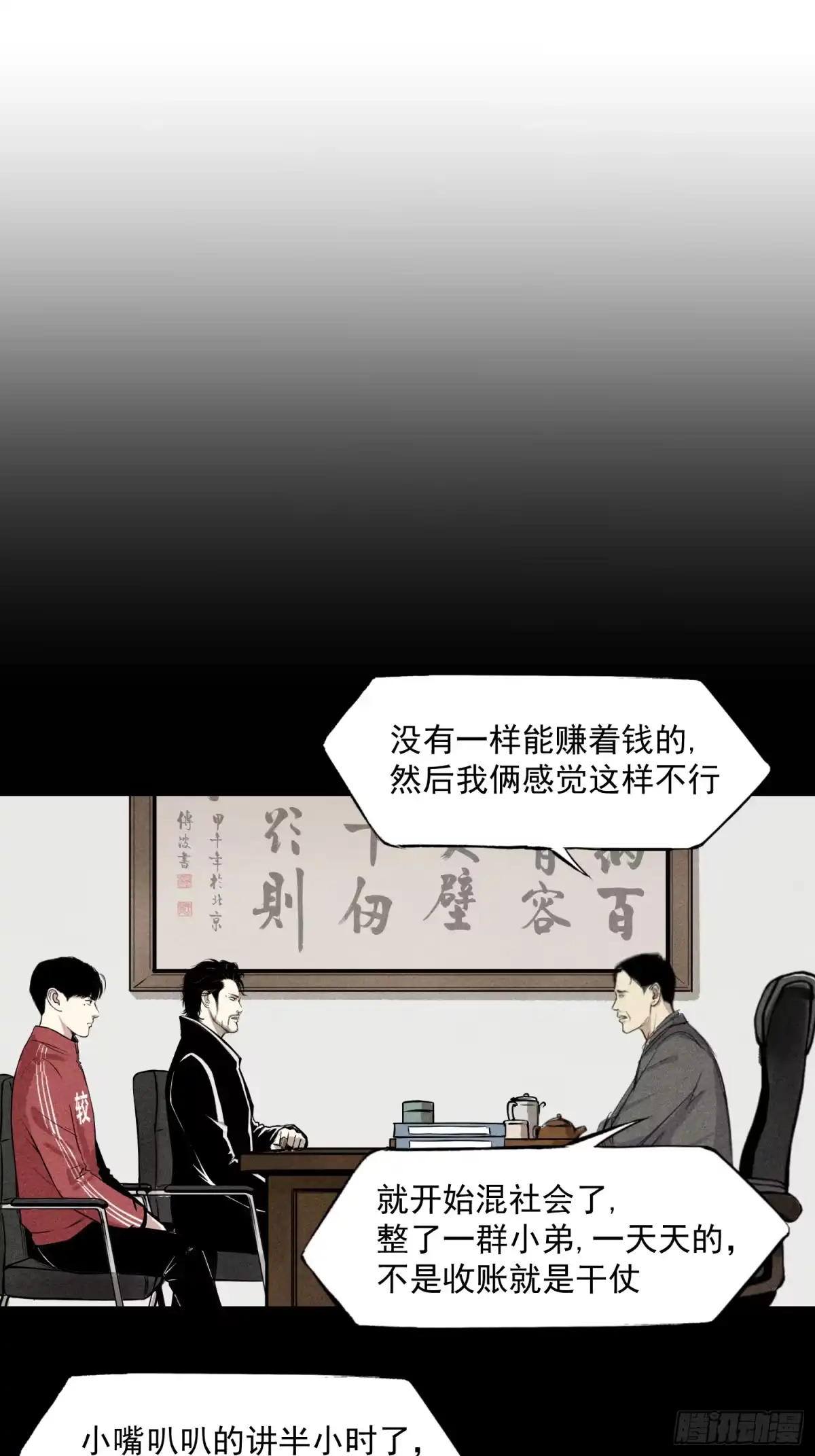 《挖罪小老弟》你瞅啥！ 第45页