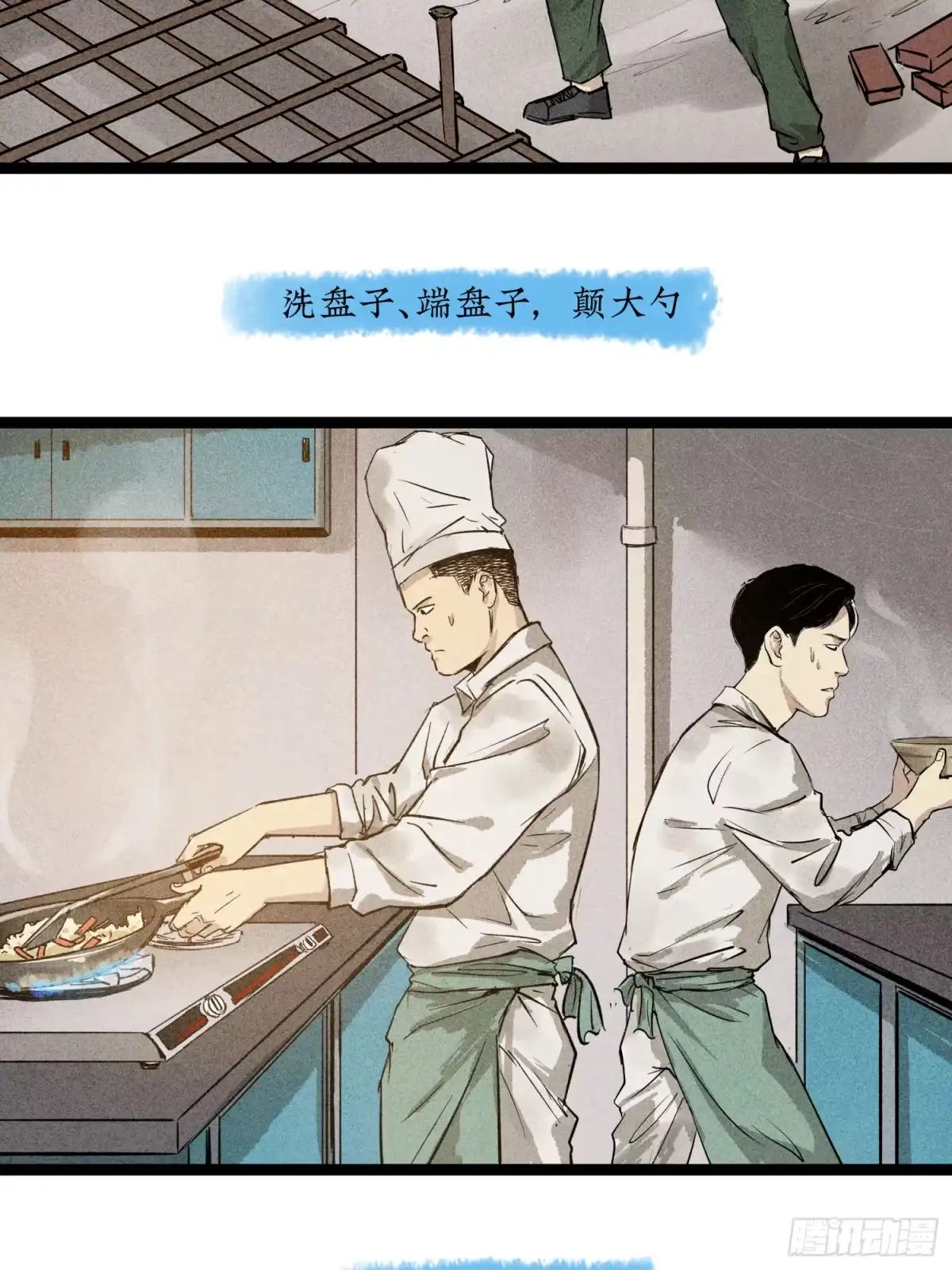 《挖罪小老弟》你瞅啥！ 第43页