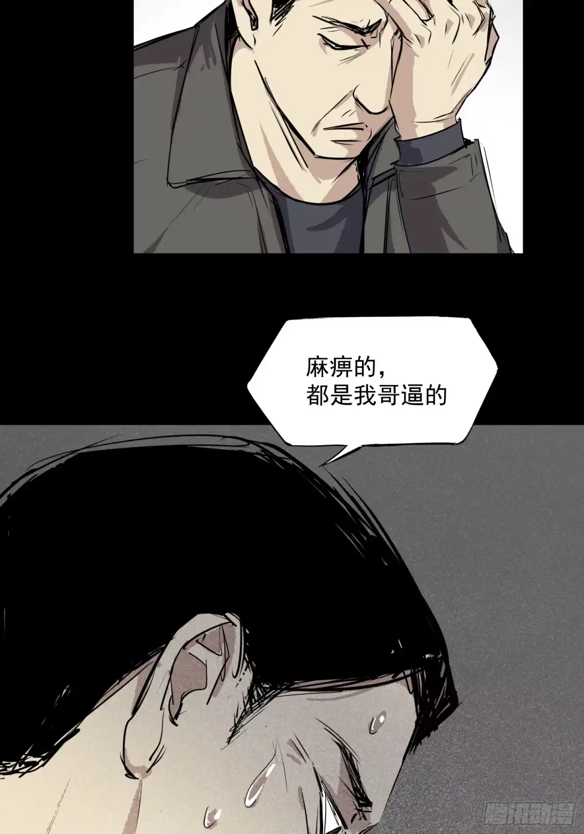 《挖罪小老弟》你瞅啥！ 第20页
