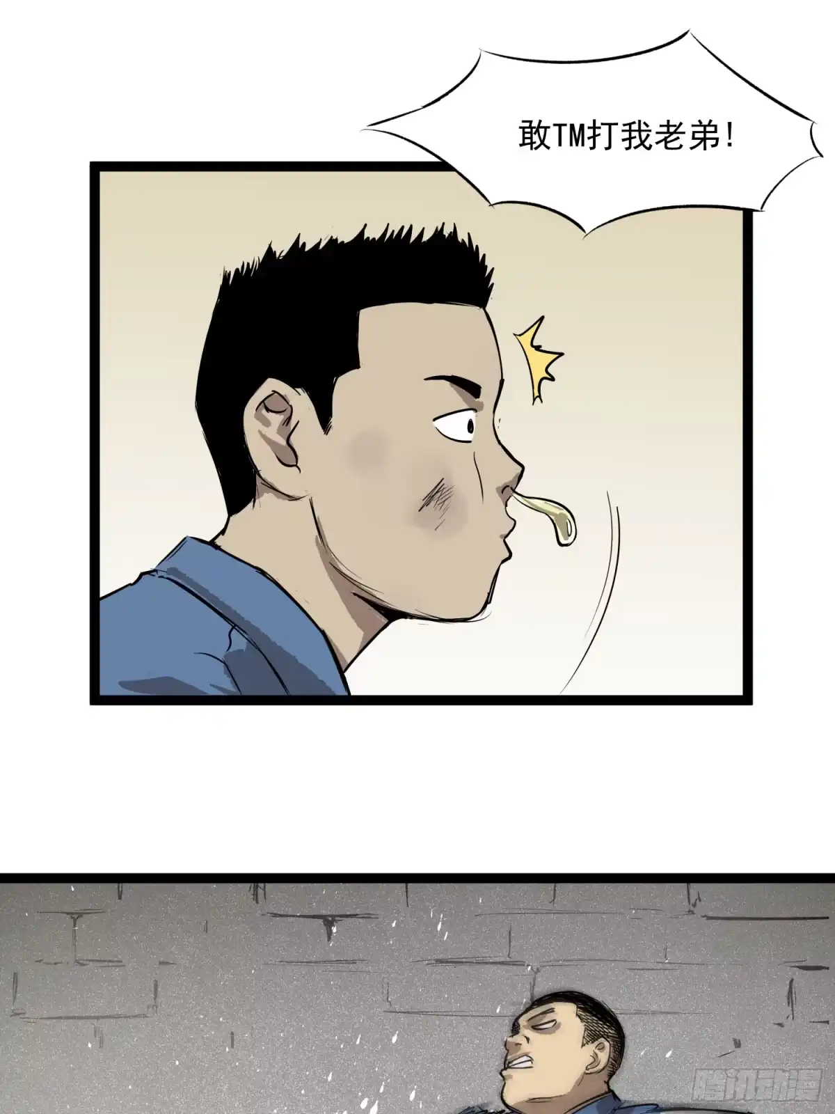 《挖罪小老弟》你瞅啥！ 第30页