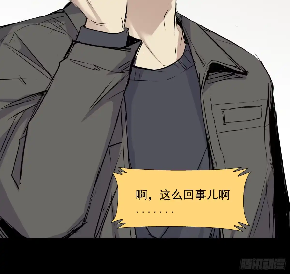 《挖罪小老弟》你瞅啥！ 第6页