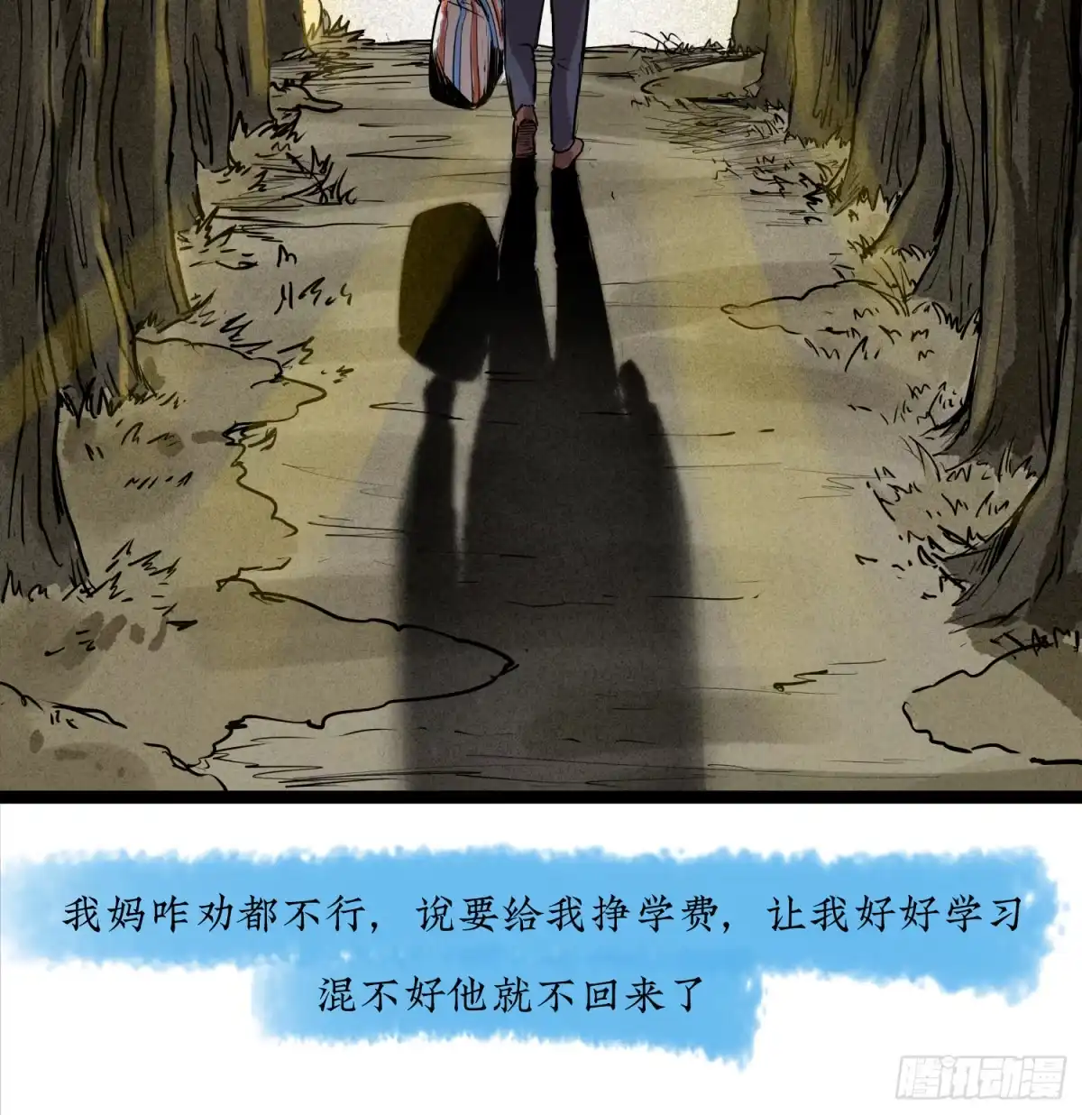 《挖罪小老弟》你瞅啥！ 第35页