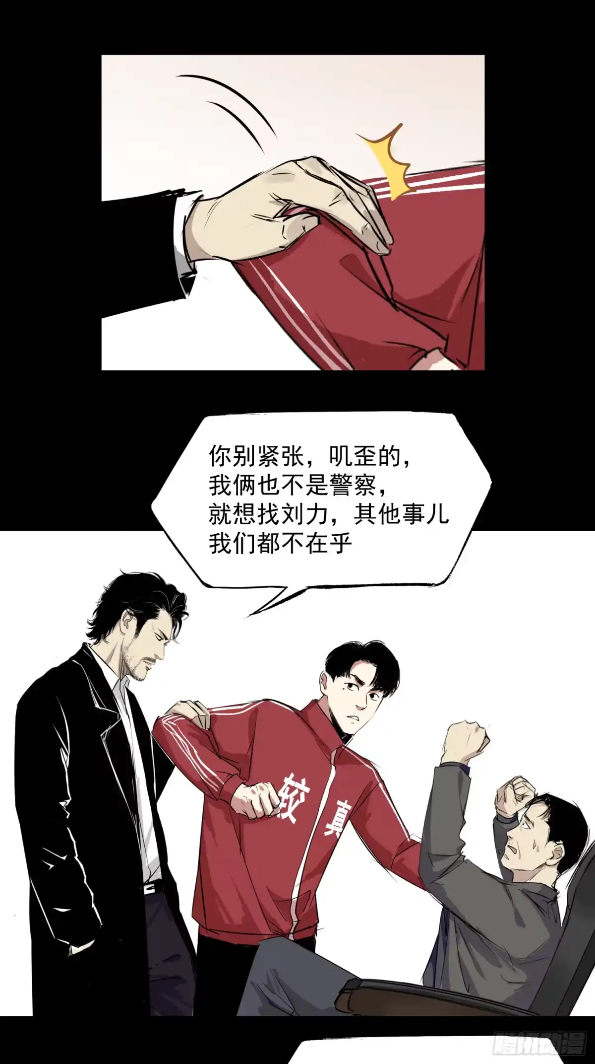 《挖罪小老弟》你瞅啥！ 第16页