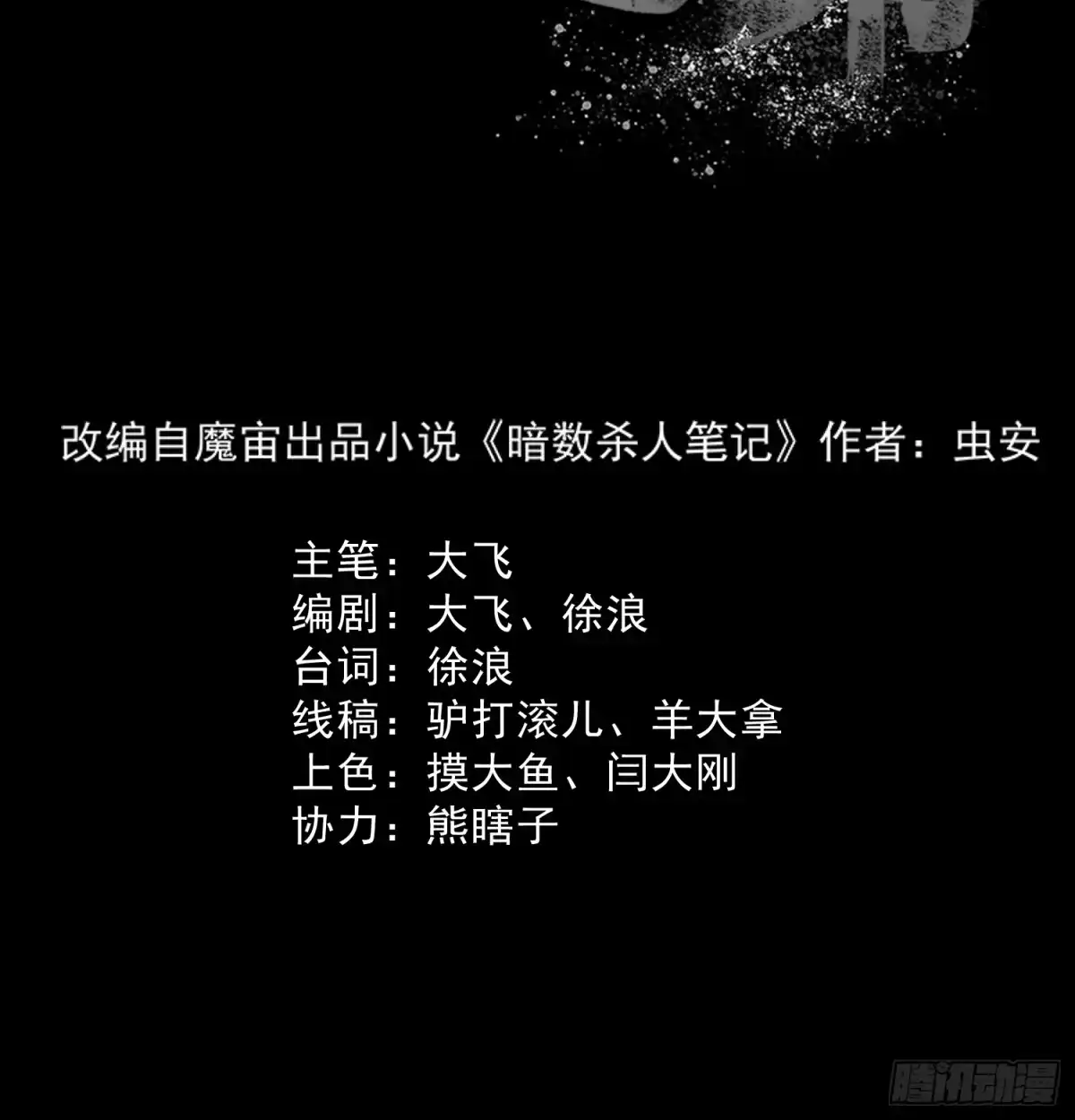《挖罪小老弟》你瞅啥！ 第2页