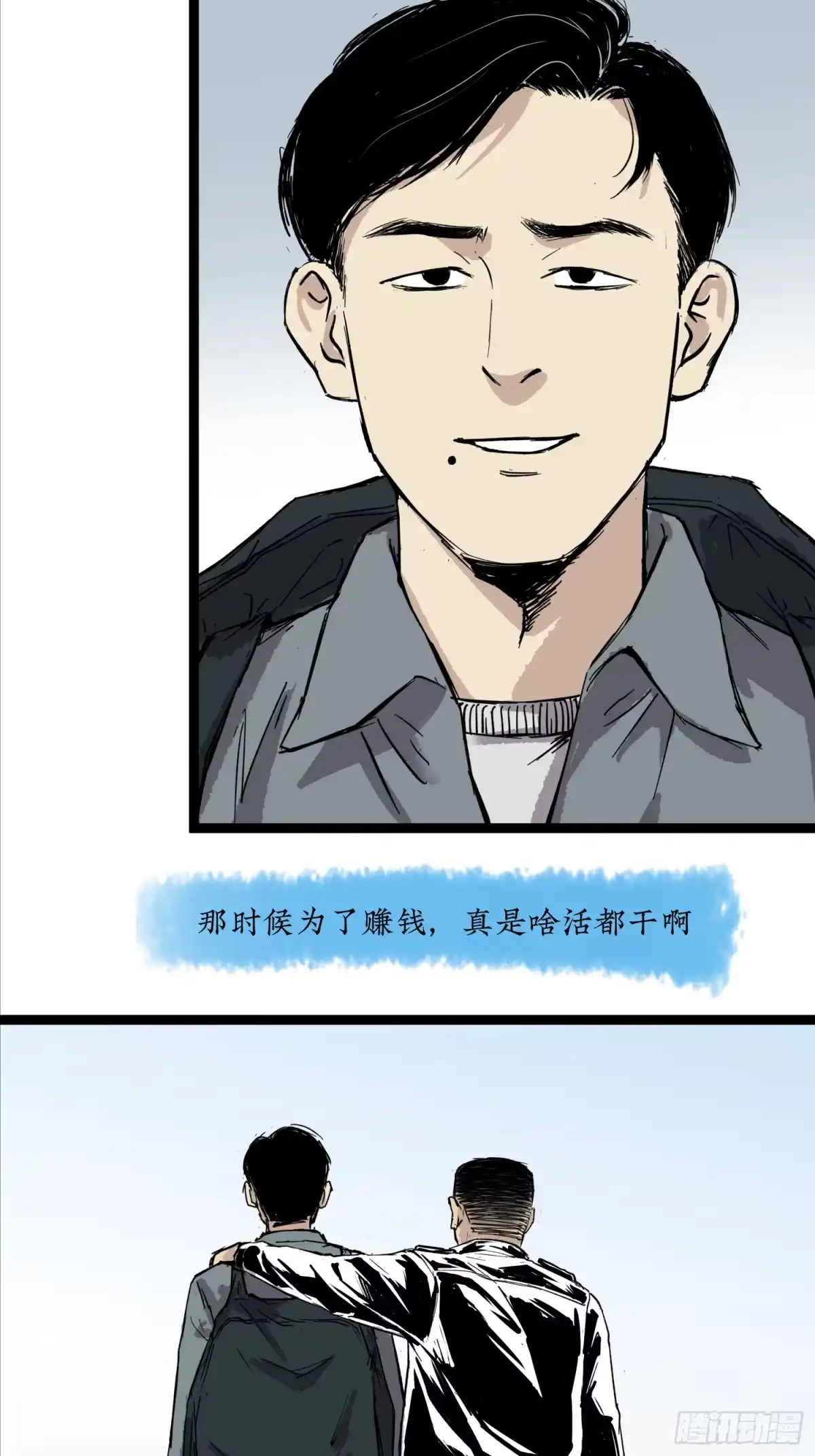 《挖罪小老弟》你瞅啥！ 第40页