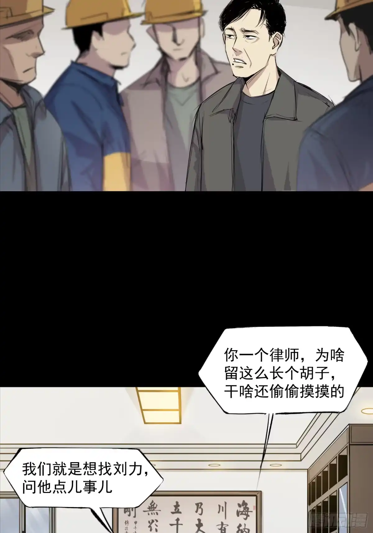 《挖罪小老弟》你瞅啥！ 第11页