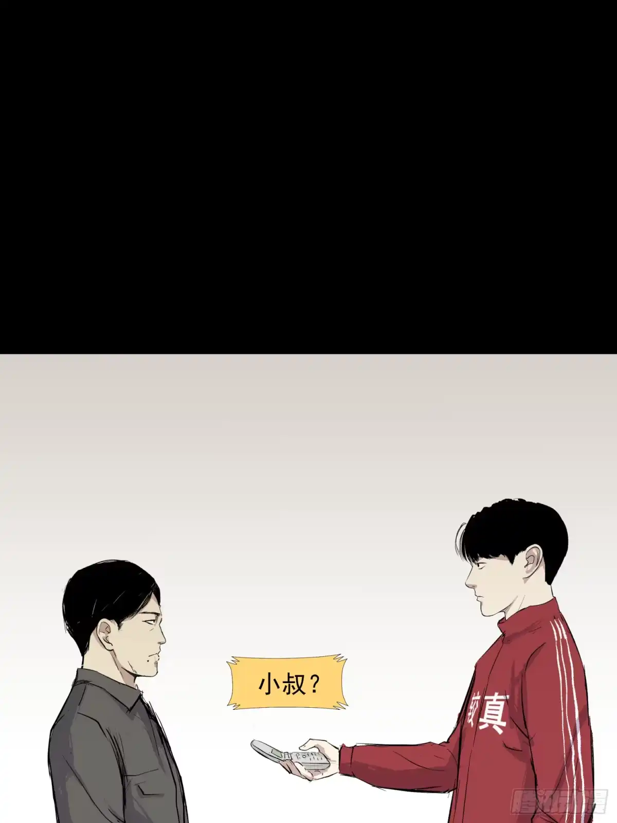 《挖罪小老弟》你瞅啥！ 第3页