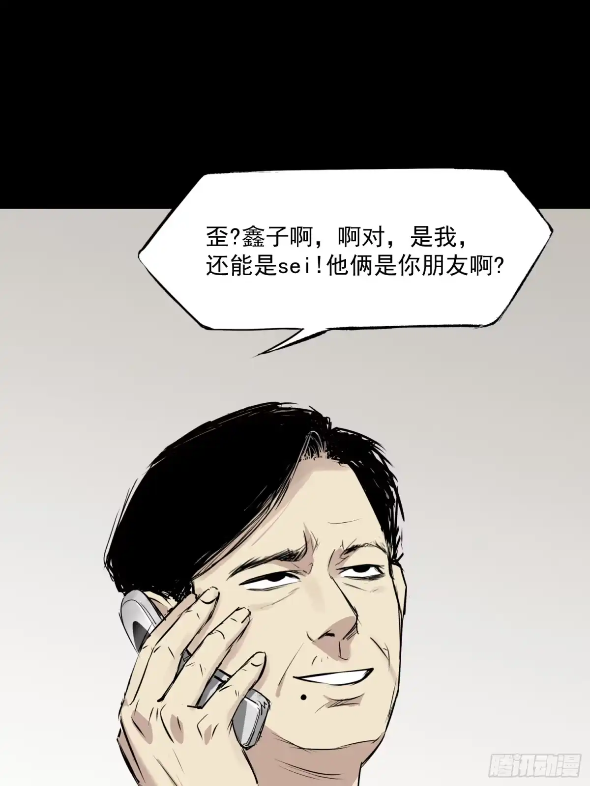 《挖罪小老弟》你瞅啥！ 第5页