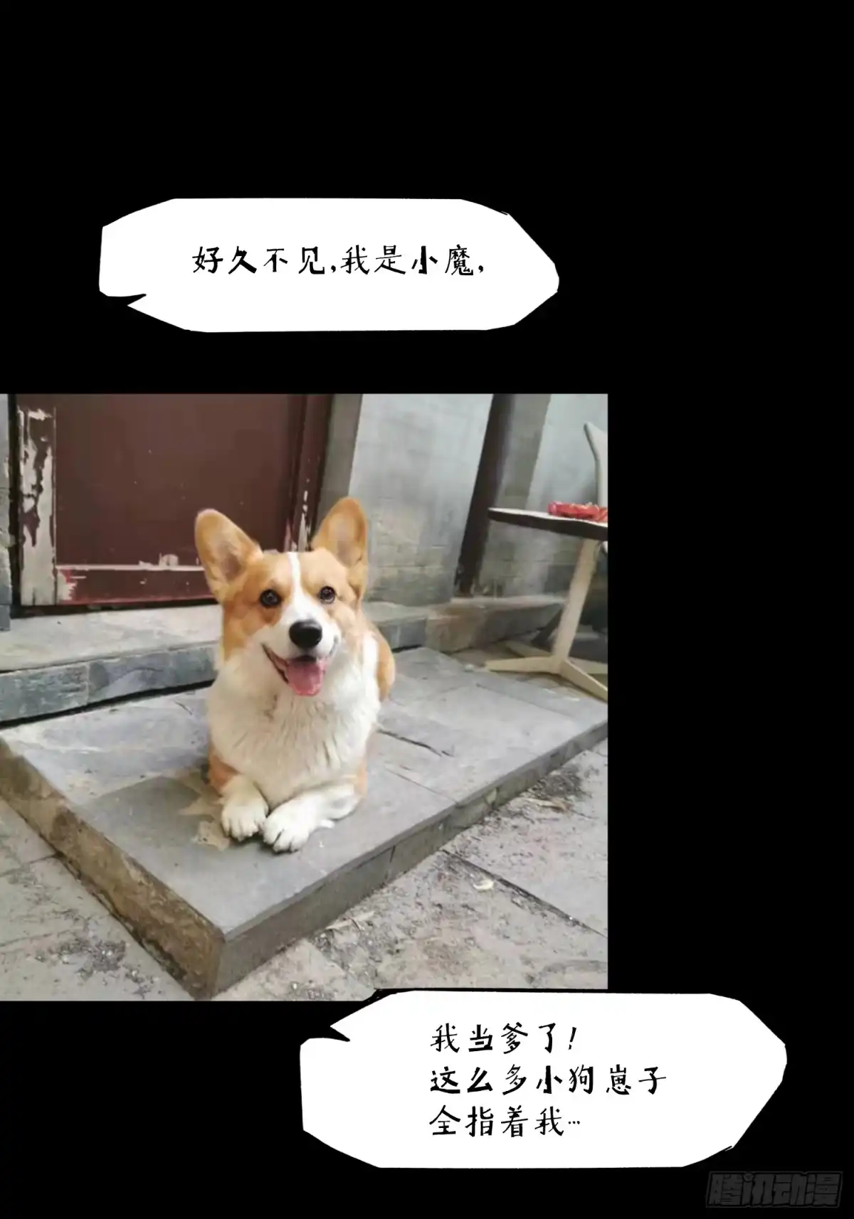 《挖罪小老弟》你瞅啥！ 第53页