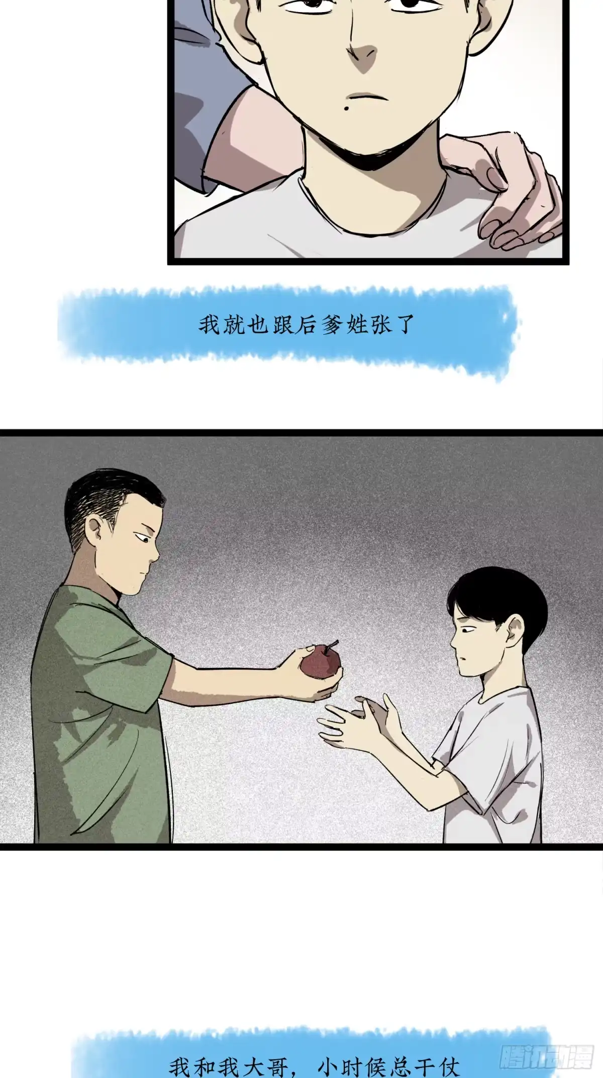 《挖罪小老弟》你瞅啥！ 第25页