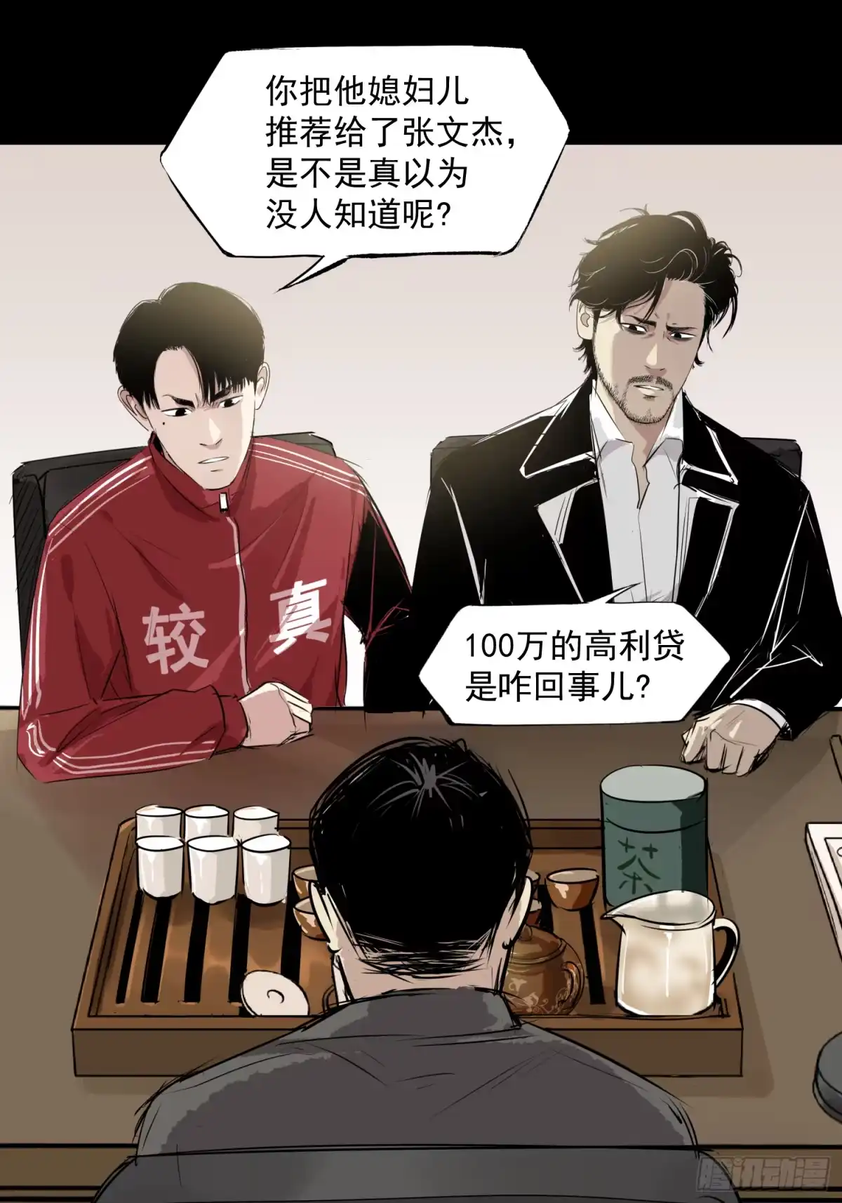 《挖罪小老弟》你瞅啥！ 第13页