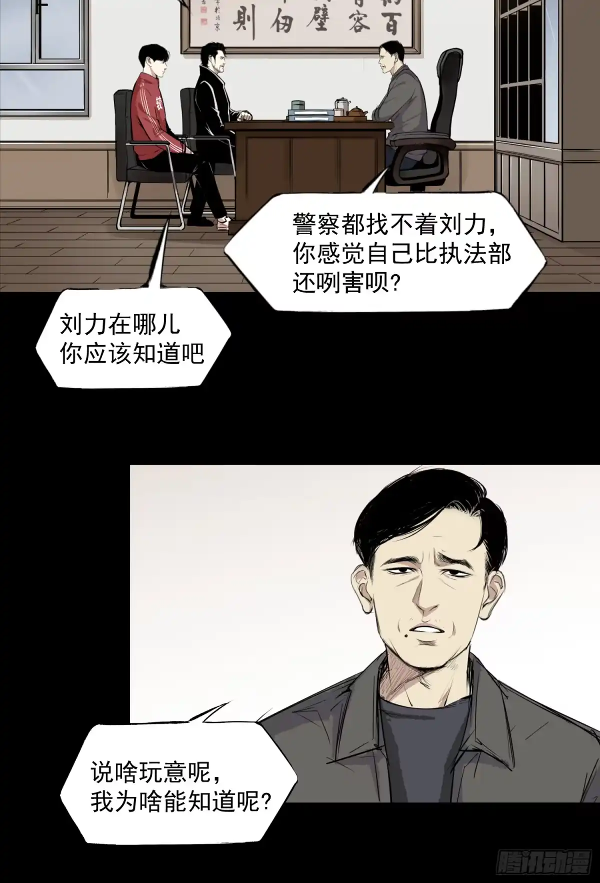 《挖罪小老弟》你瞅啥！ 第12页