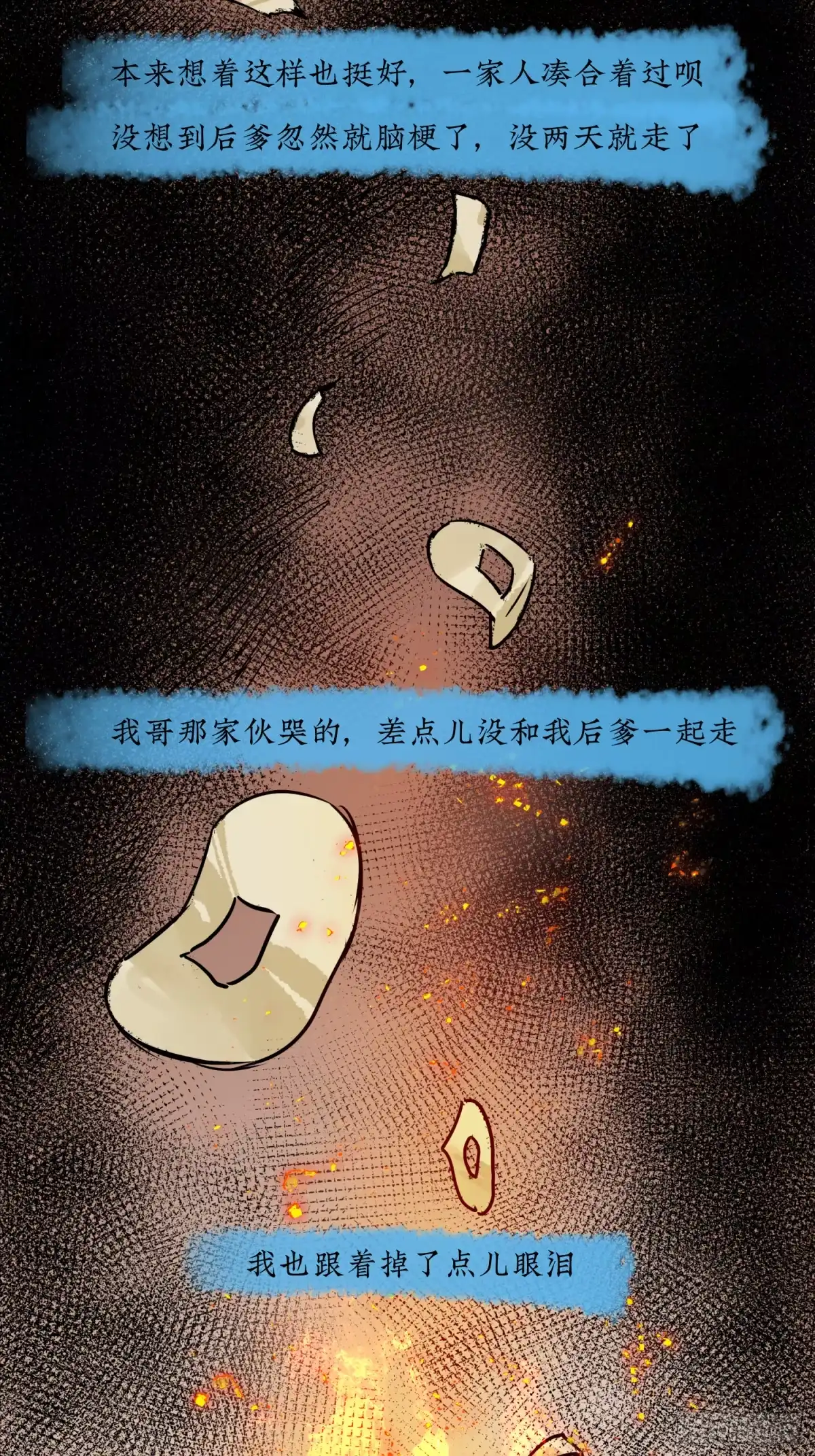 《挖罪小老弟》你瞅啥！ 第33页