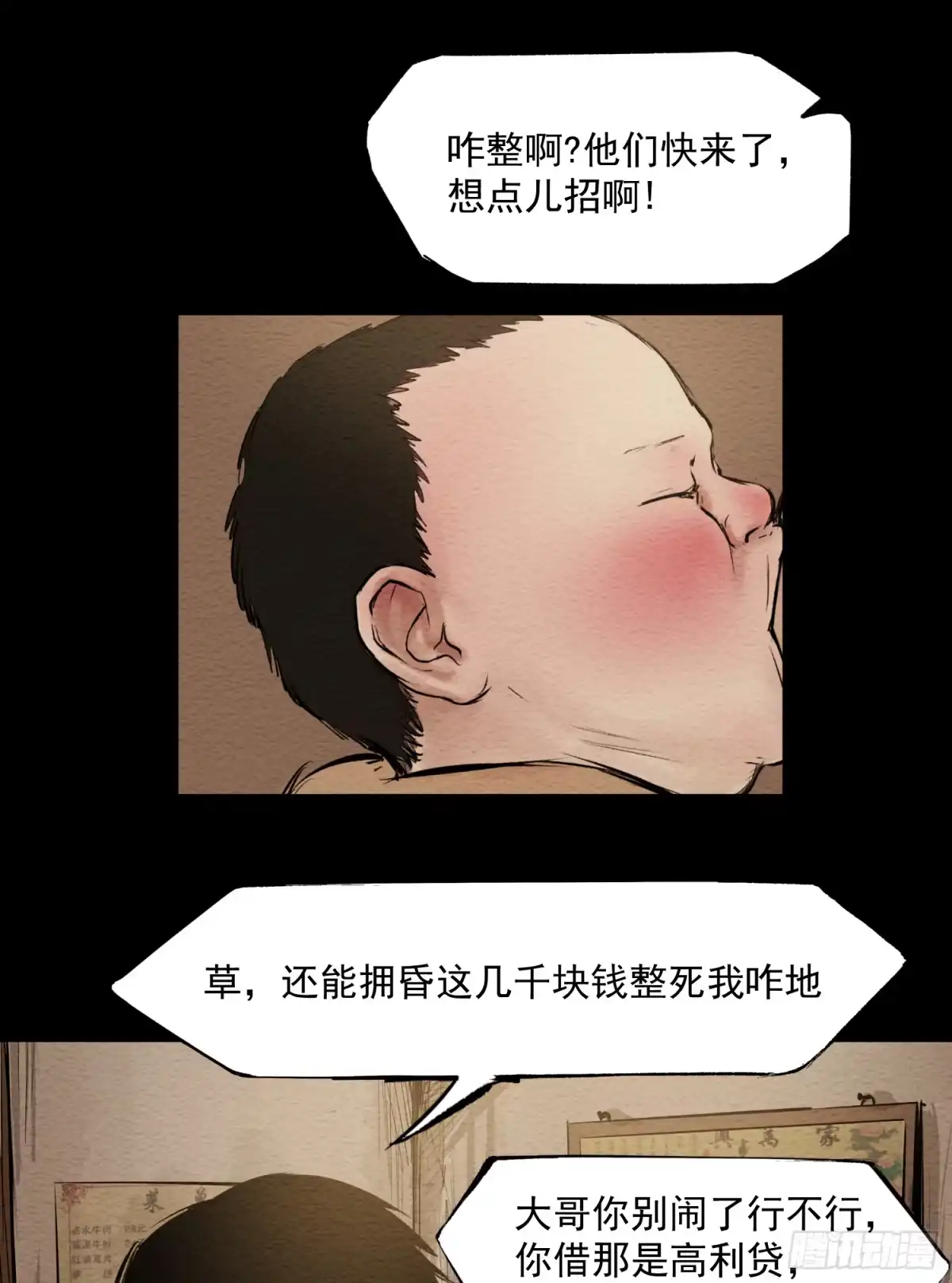 《挖罪小老弟》发现“真相” 第6页