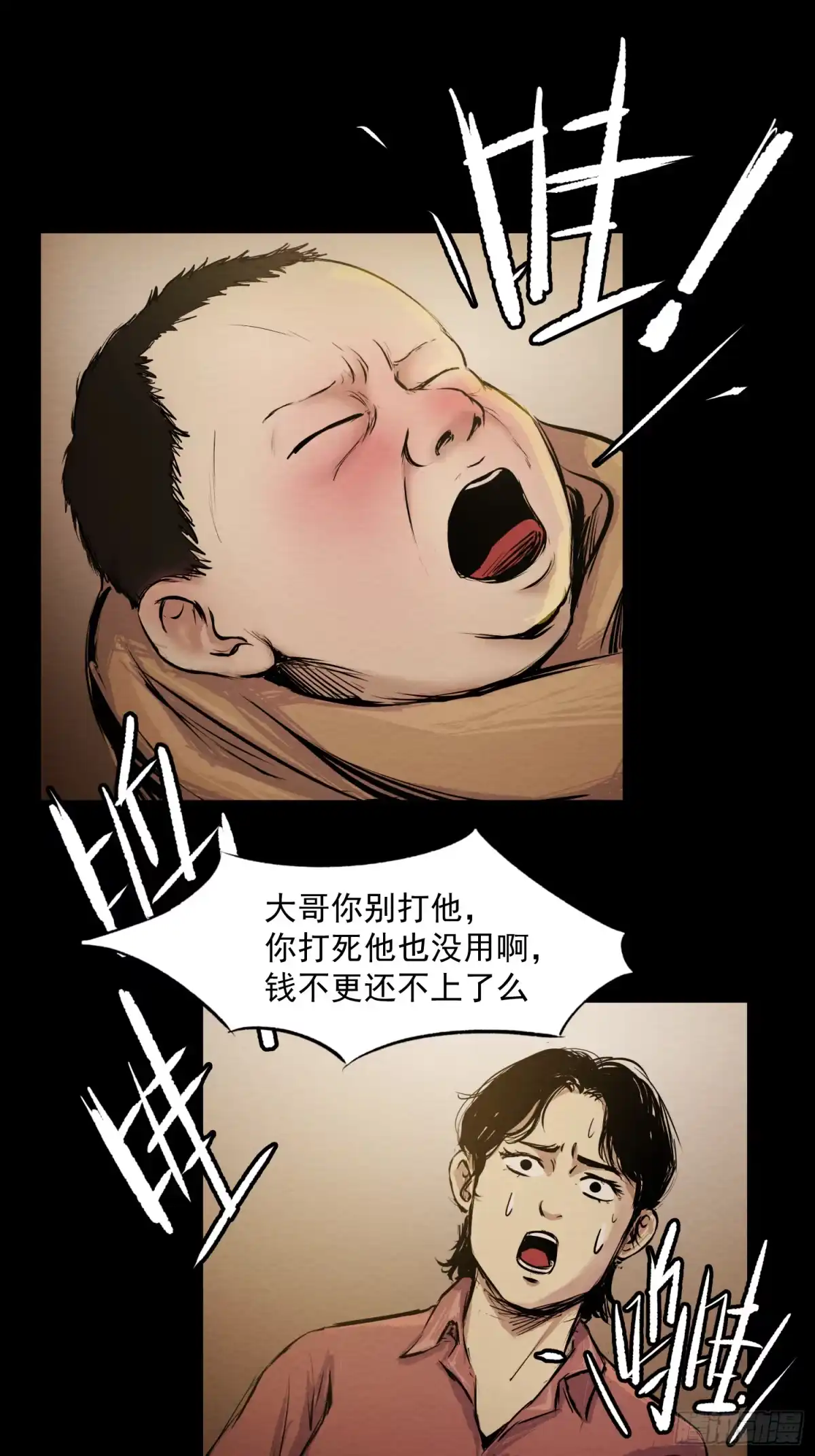 《挖罪小老弟》发现“真相” 第12页