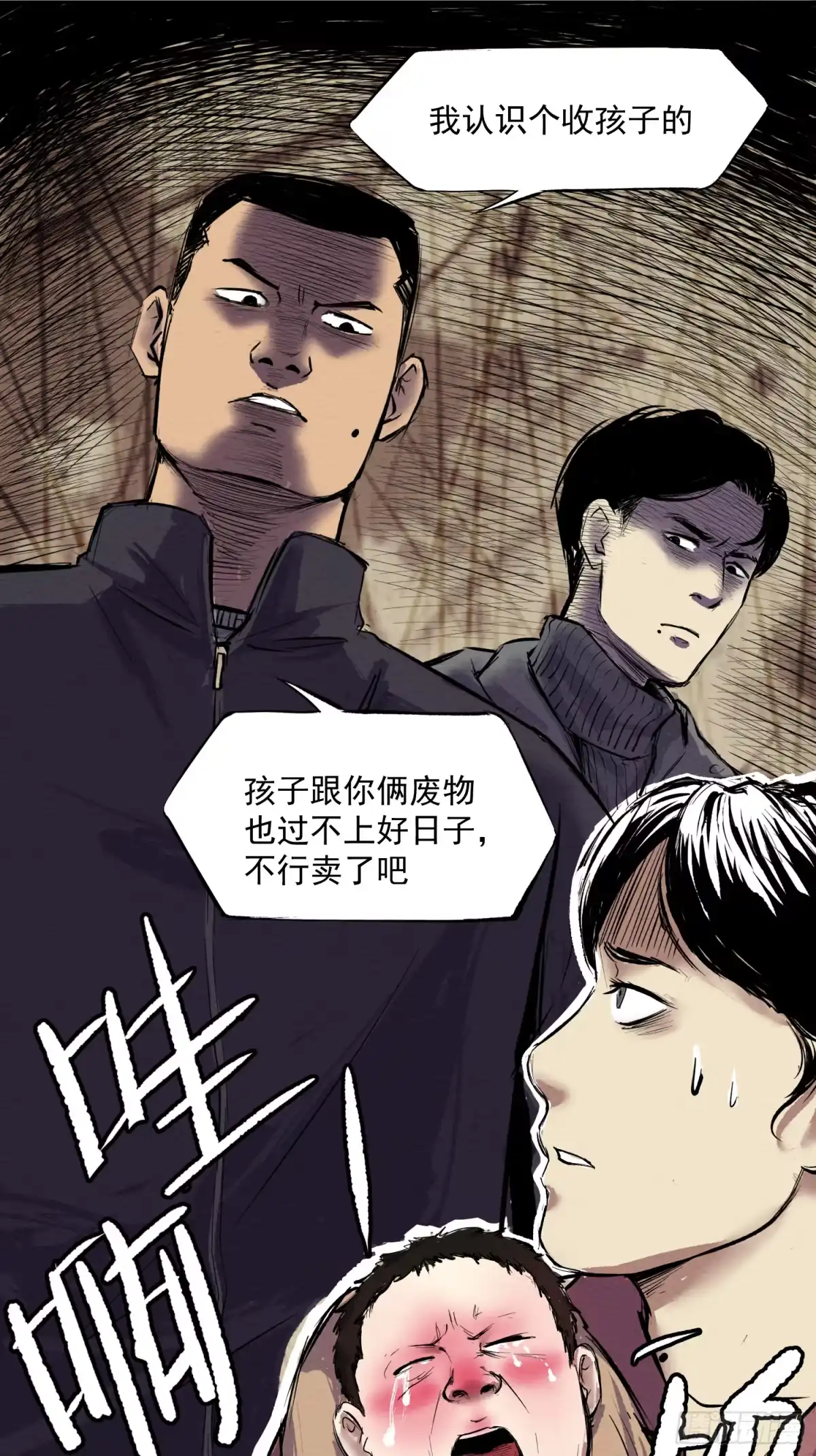《挖罪小老弟》发现“真相” 第14页