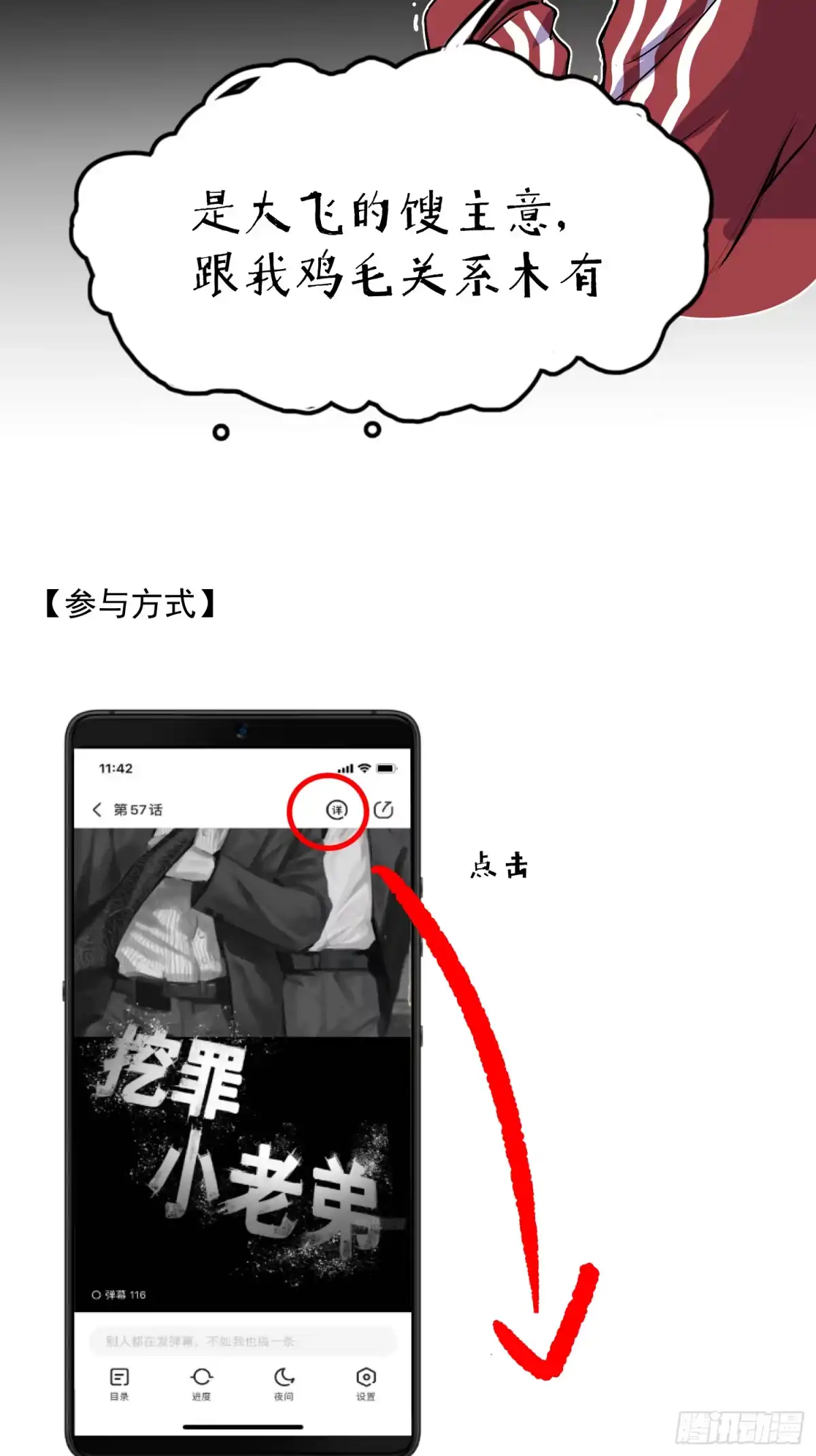 《挖罪小老弟》发现“真相” 第48页