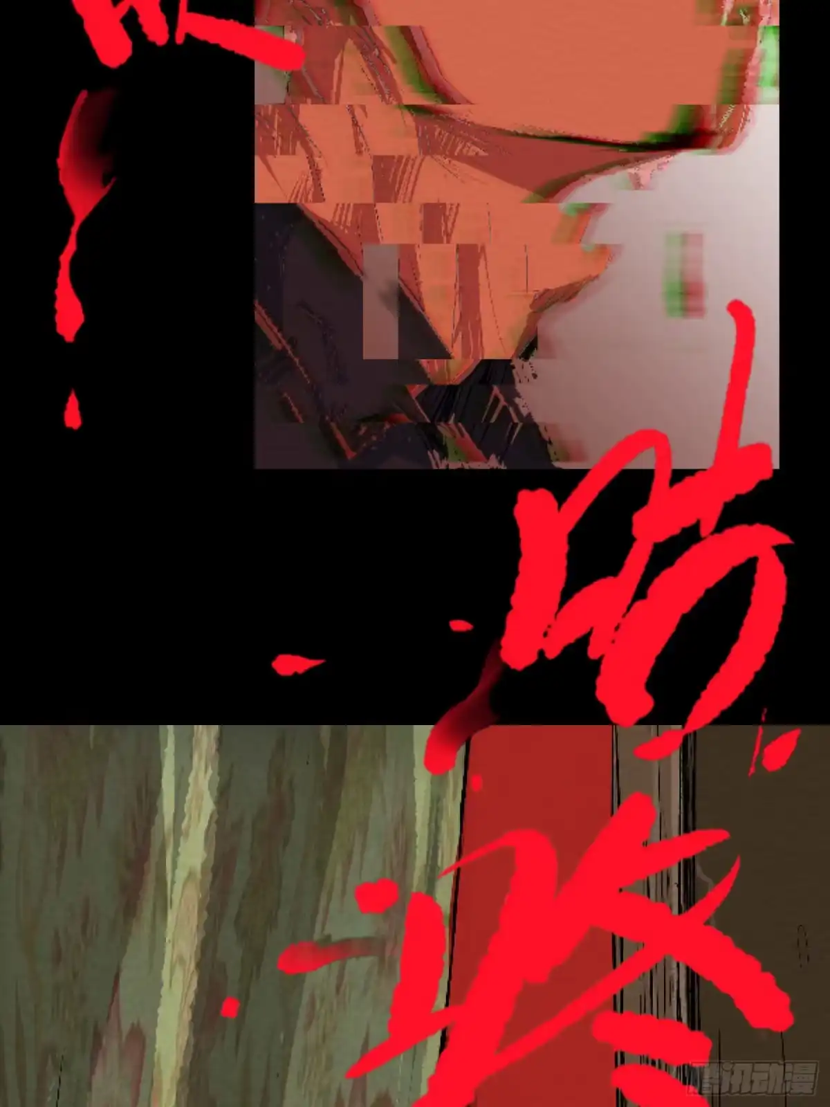 《挖罪小老弟》发现“真相” 第31页