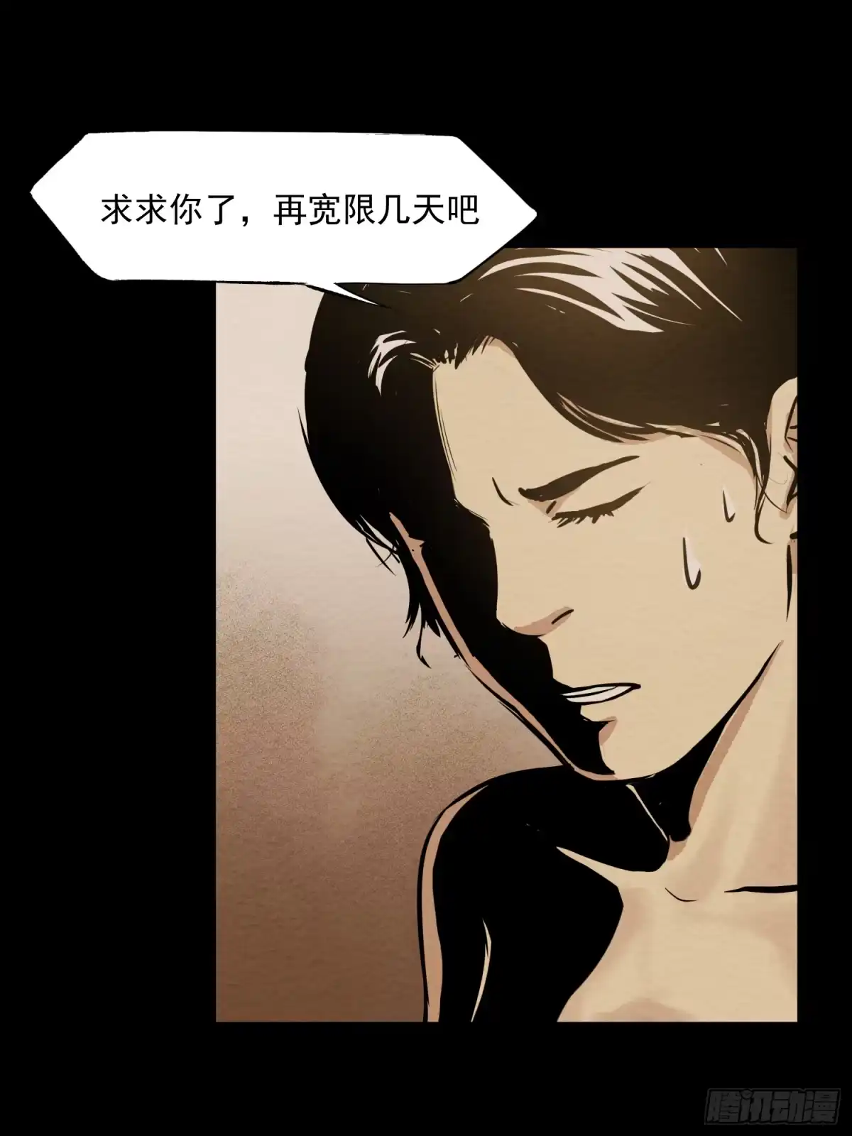 《挖罪小老弟》发现“真相” 第20页