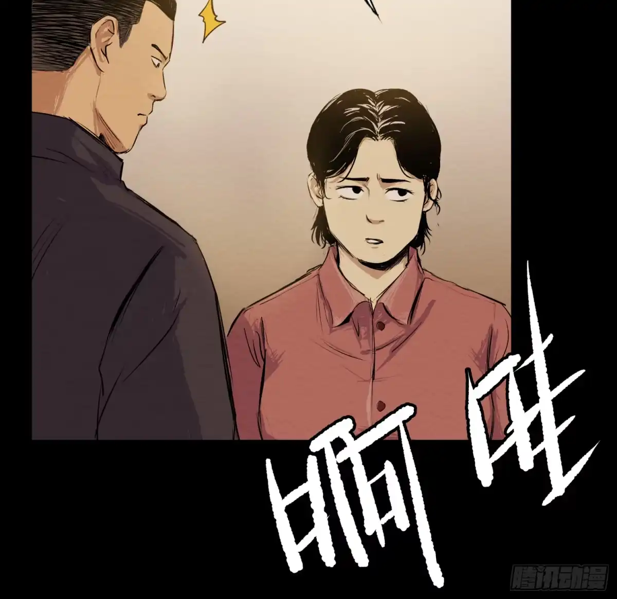 《挖罪小老弟》发现“真相” 第18页